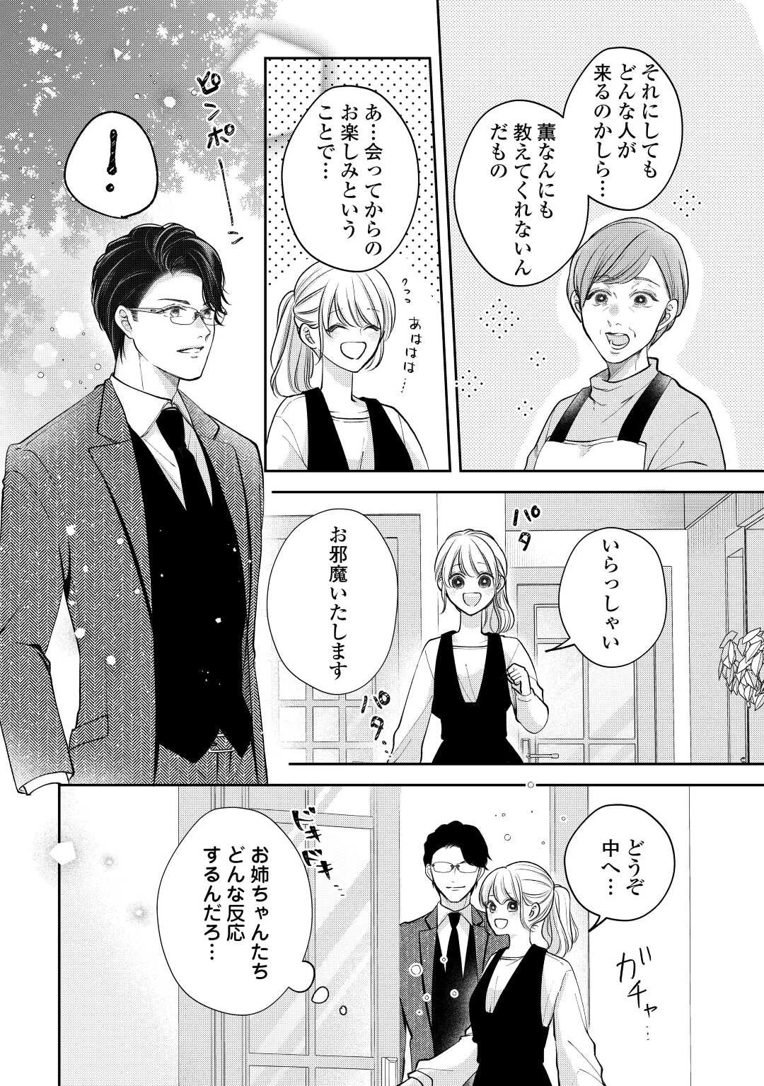 執着弁護士の愛が重すぎる 第18話 - 26