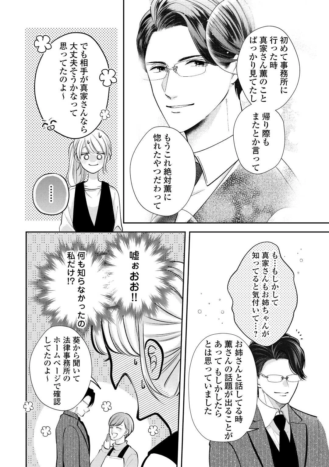執着弁護士の愛が重すぎる 第18話 - 28