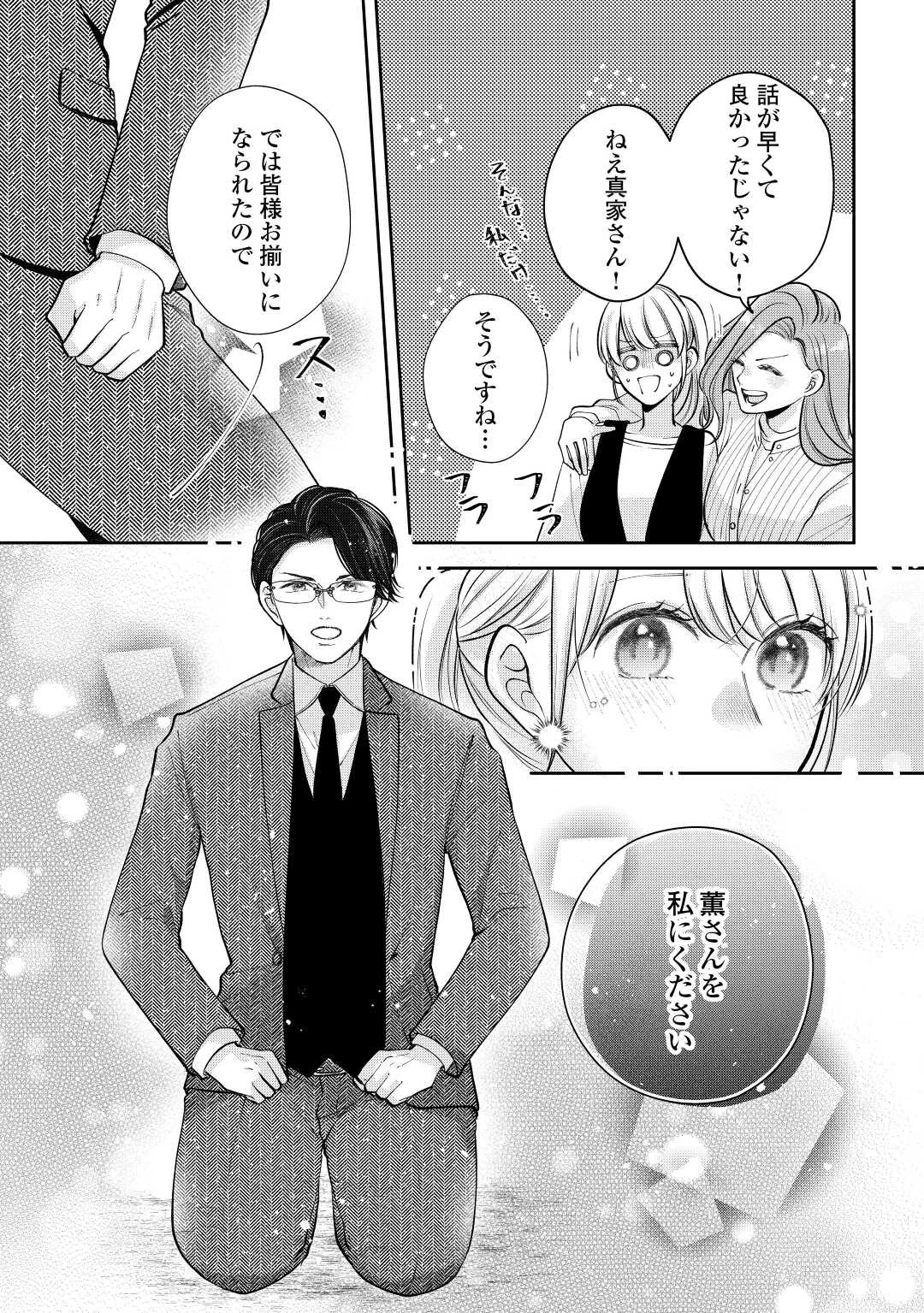 執着弁護士の愛が重すぎる 第18話 - 29