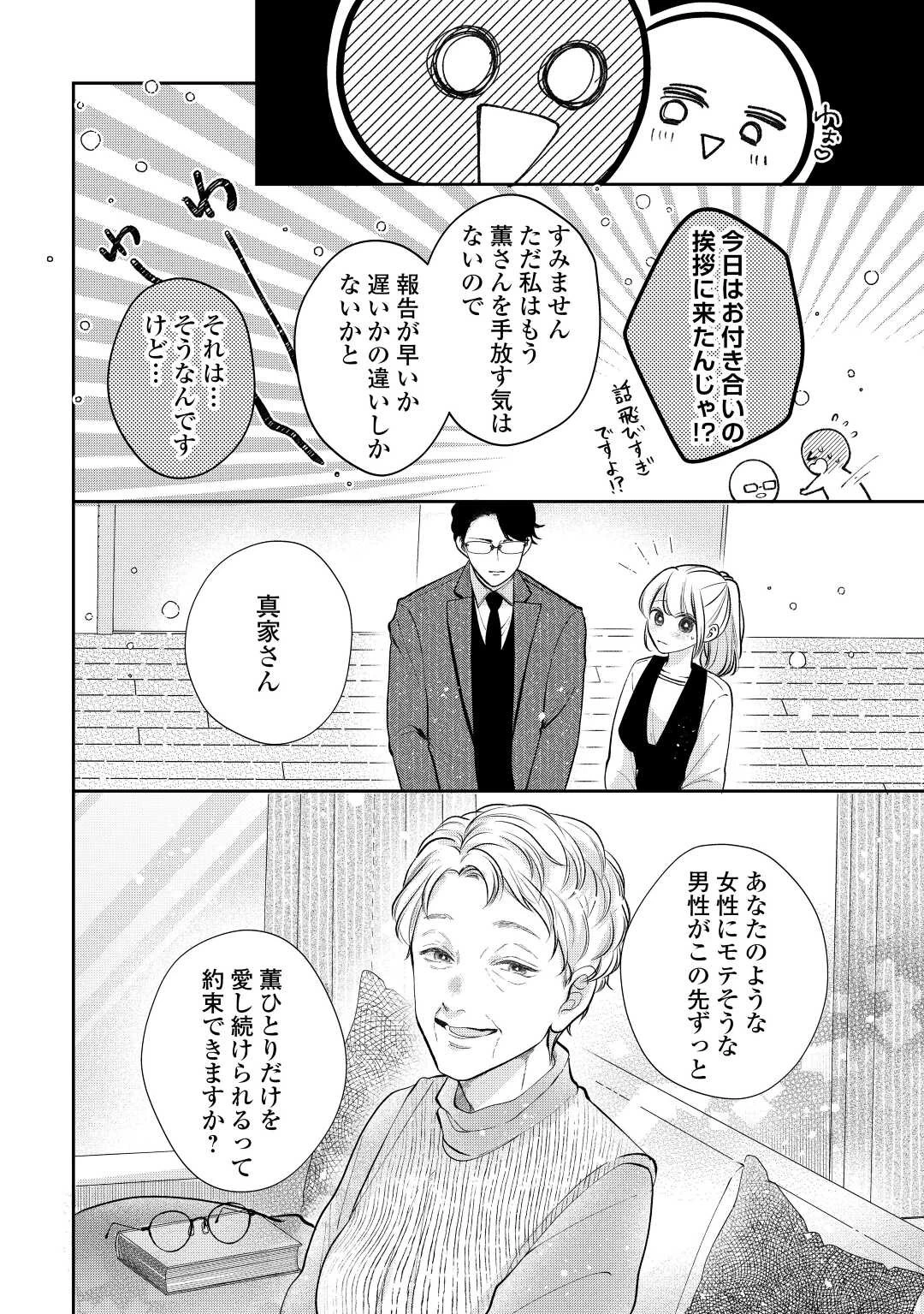 執着弁護士の愛が重すぎる 第18話 - 30