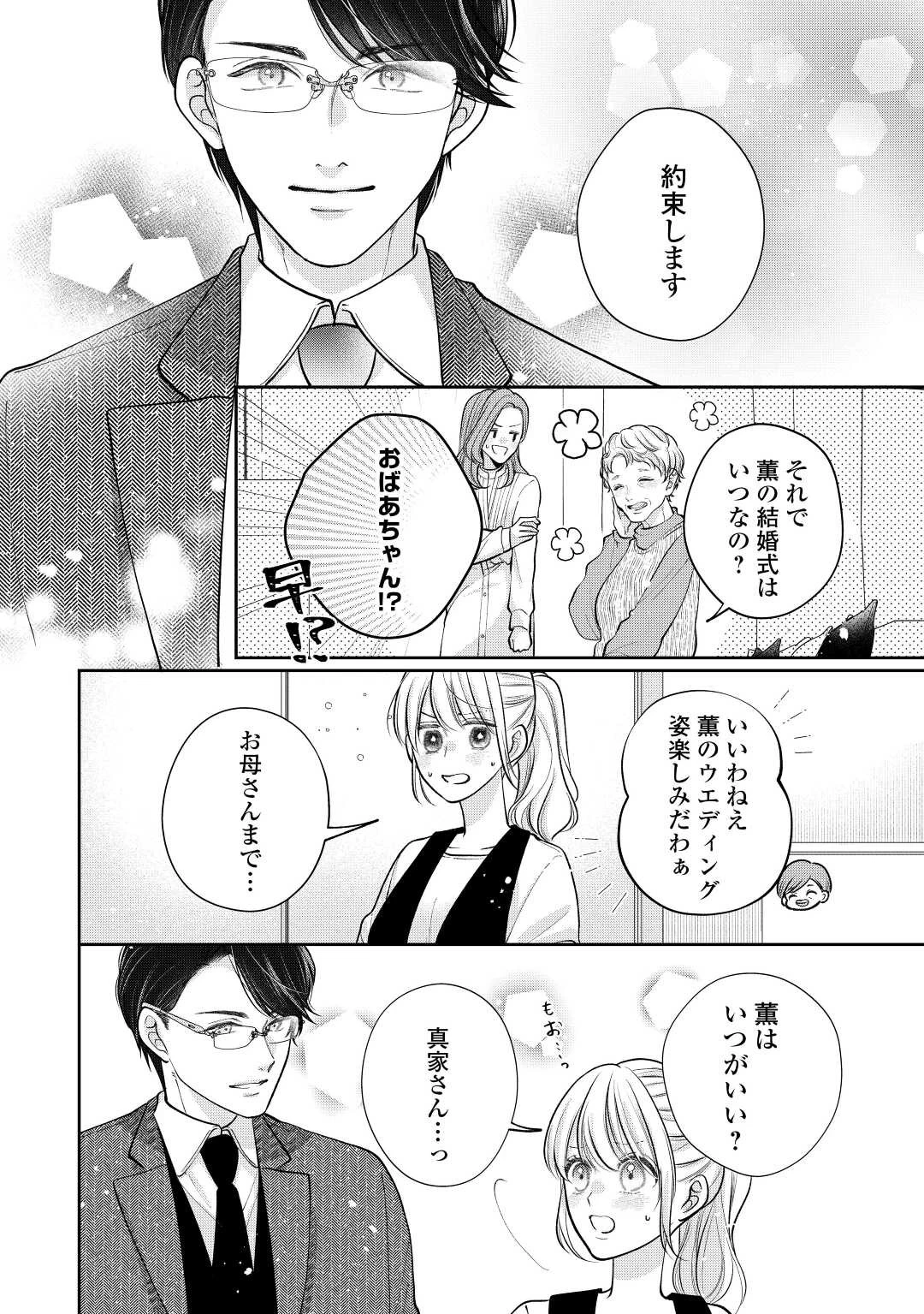 執着弁護士の愛が重すぎる 第18話 - 32