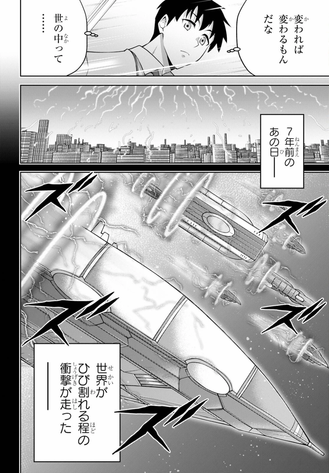 社会人が築く亜人ハーレム　糖度２００％のエッチなラブコメをあなたに 第1話 - 10