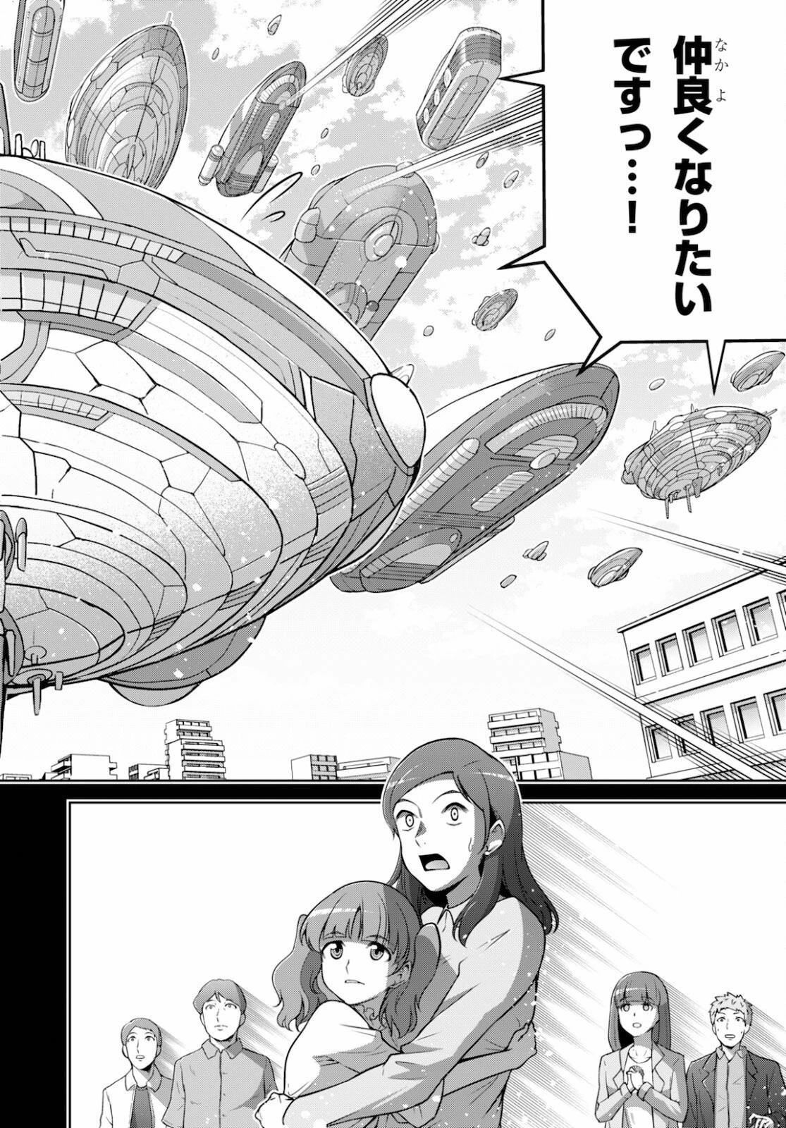 社会人が築く亜人ハーレム　糖度２００％のエッチなラブコメをあなたに 第1話 - 12