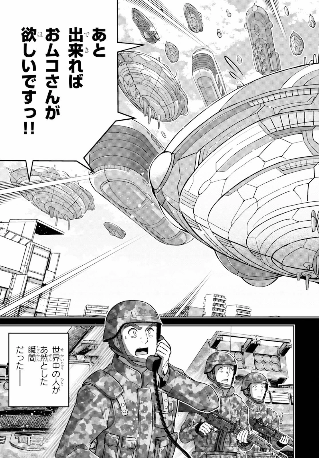 社会人が築く亜人ハーレム　糖度２００％のエッチなラブコメをあなたに 第1話 - 13