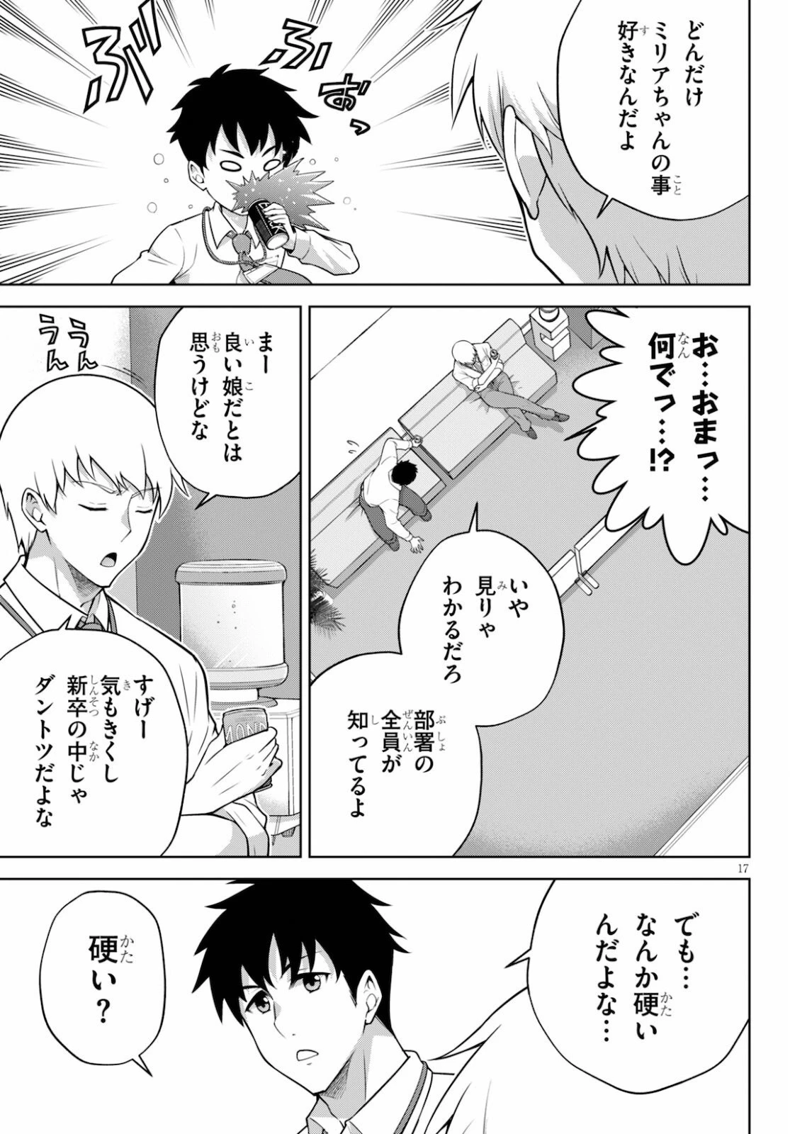 社会人が築く亜人ハーレム　糖度２００％のエッチなラブコメをあなたに 第1話 - 17