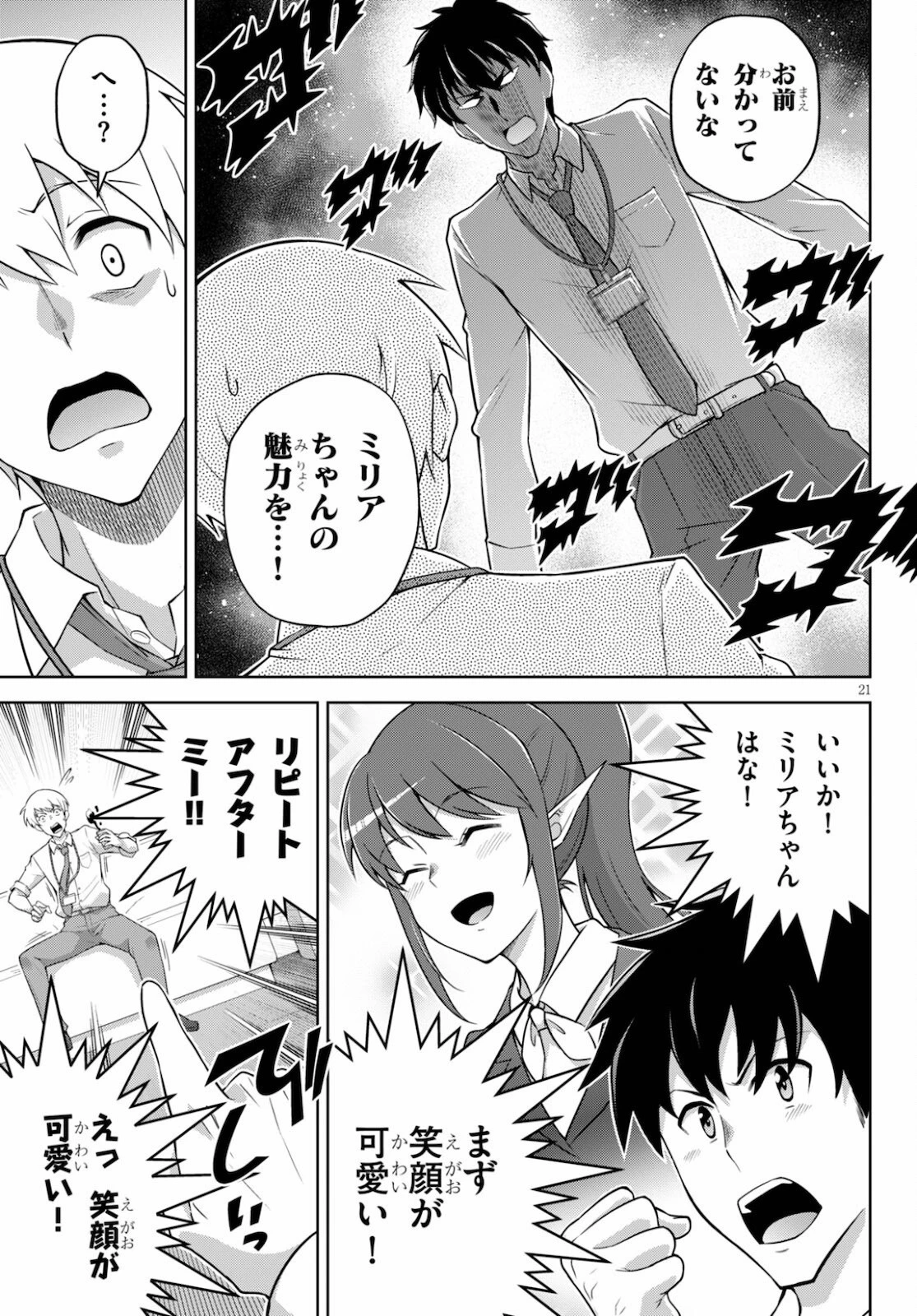 社会人が築く亜人ハーレム　糖度２００％のエッチなラブコメをあなたに 第1話 - 21