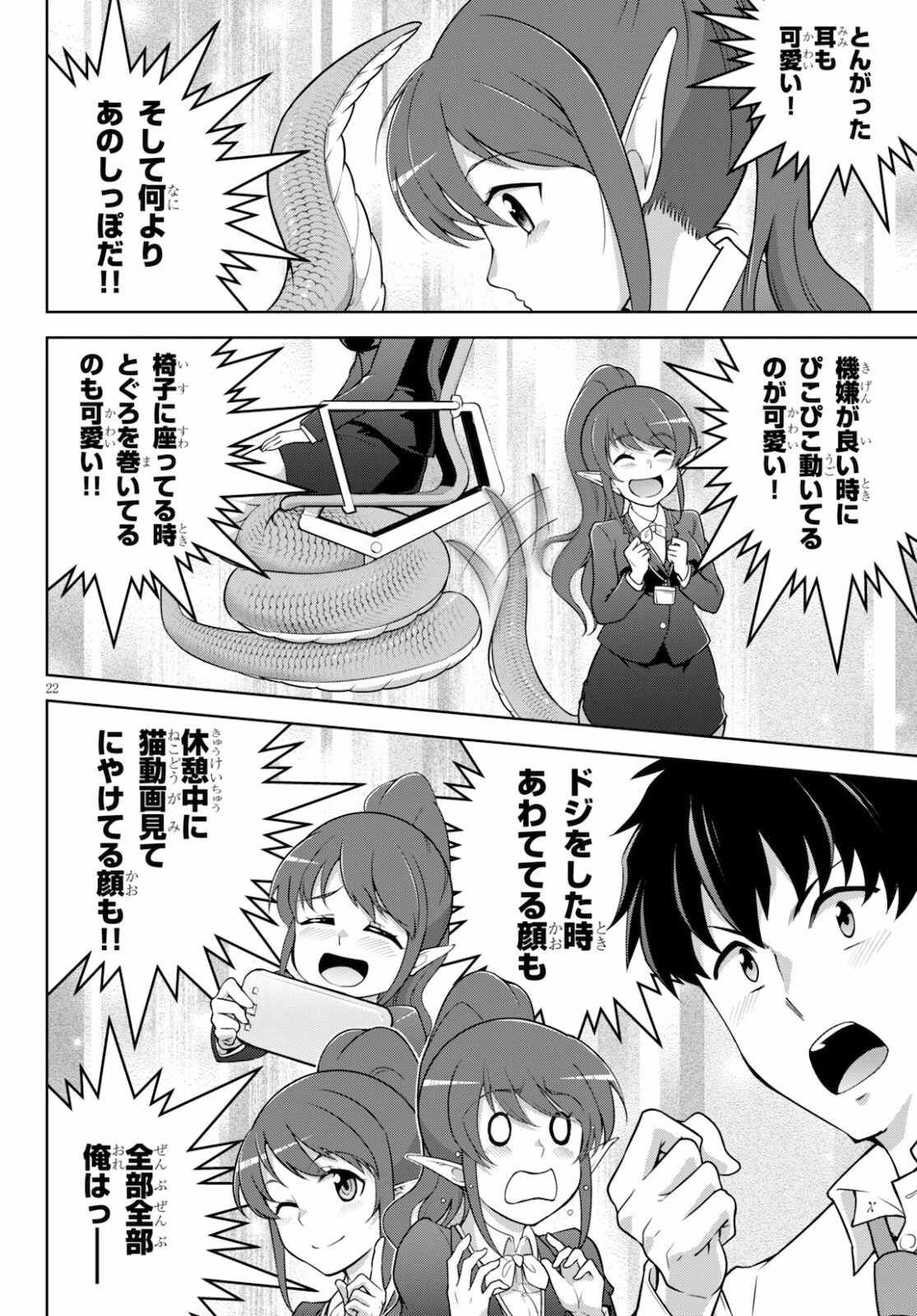 社会人が築く亜人ハーレム　糖度２００％のエッチなラブコメをあなたに 第1話 - 22