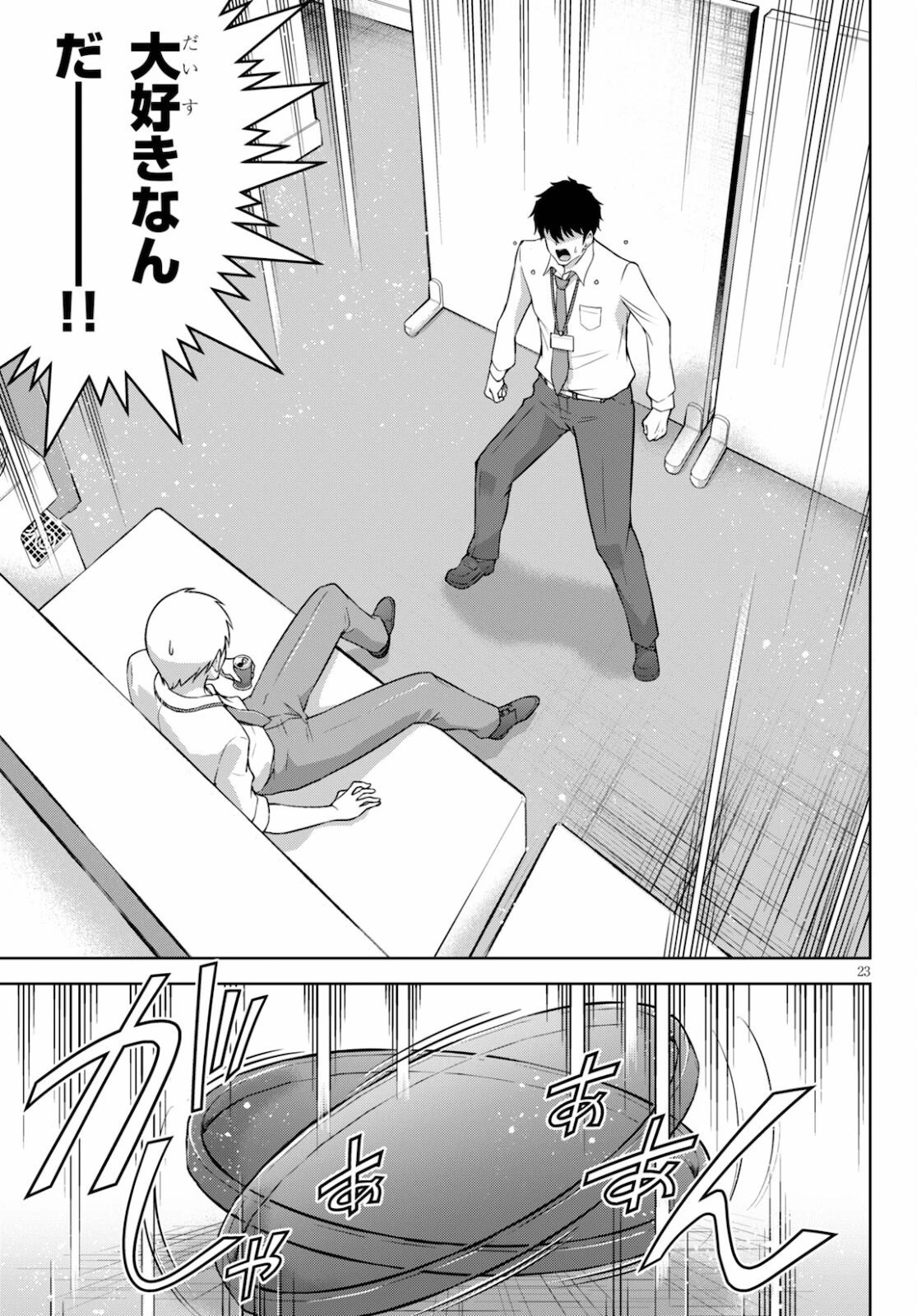 社会人が築く亜人ハーレム　糖度２００％のエッチなラブコメをあなたに 第1話 - 23