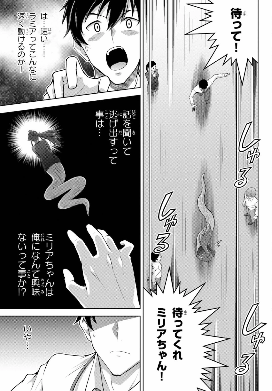 社会人が築く亜人ハーレム　糖度２００％のエッチなラブコメをあなたに 第1話 - 25