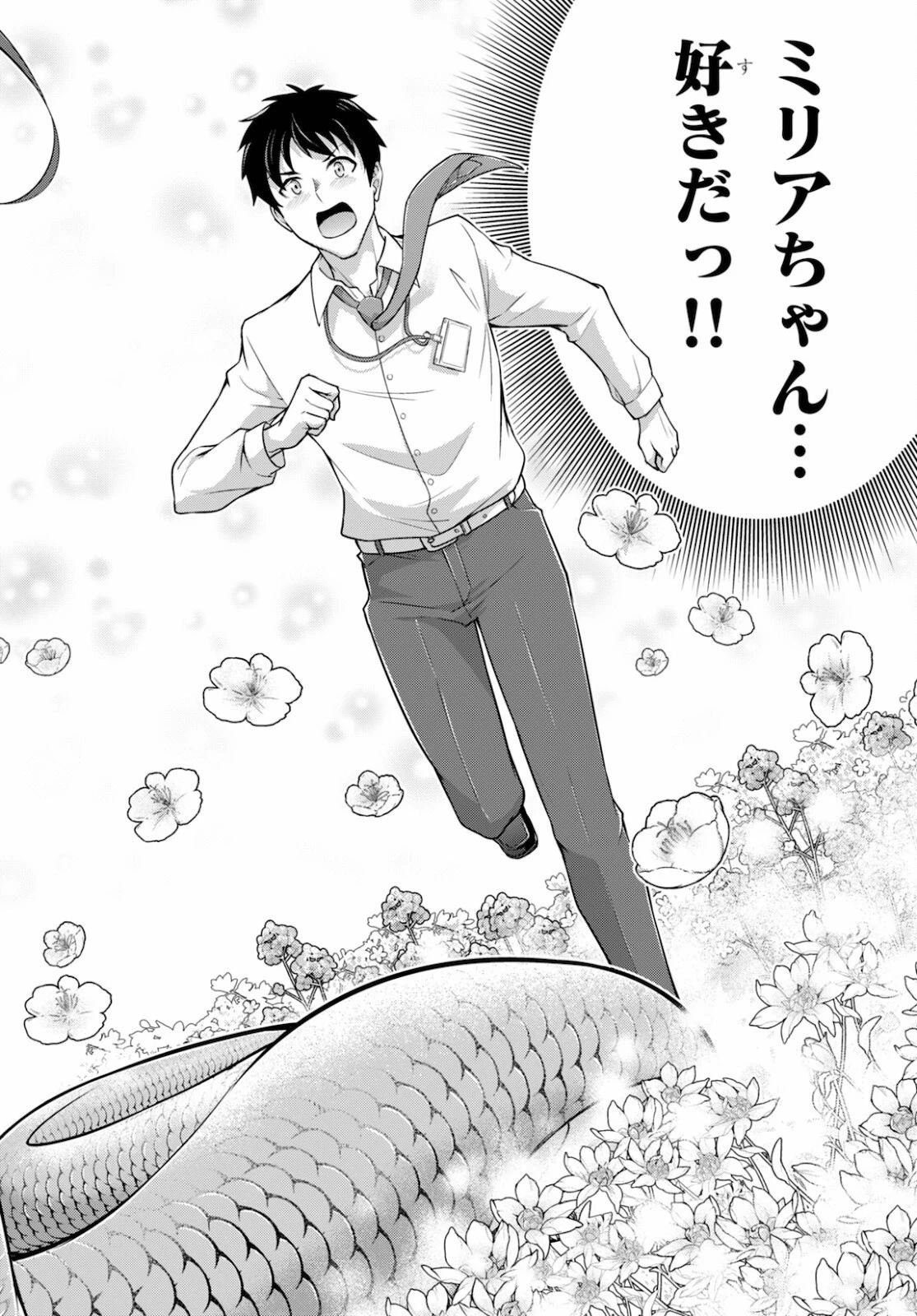 社会人が築く亜人ハーレム　糖度２００％のエッチなラブコメをあなたに 第1話 - 28