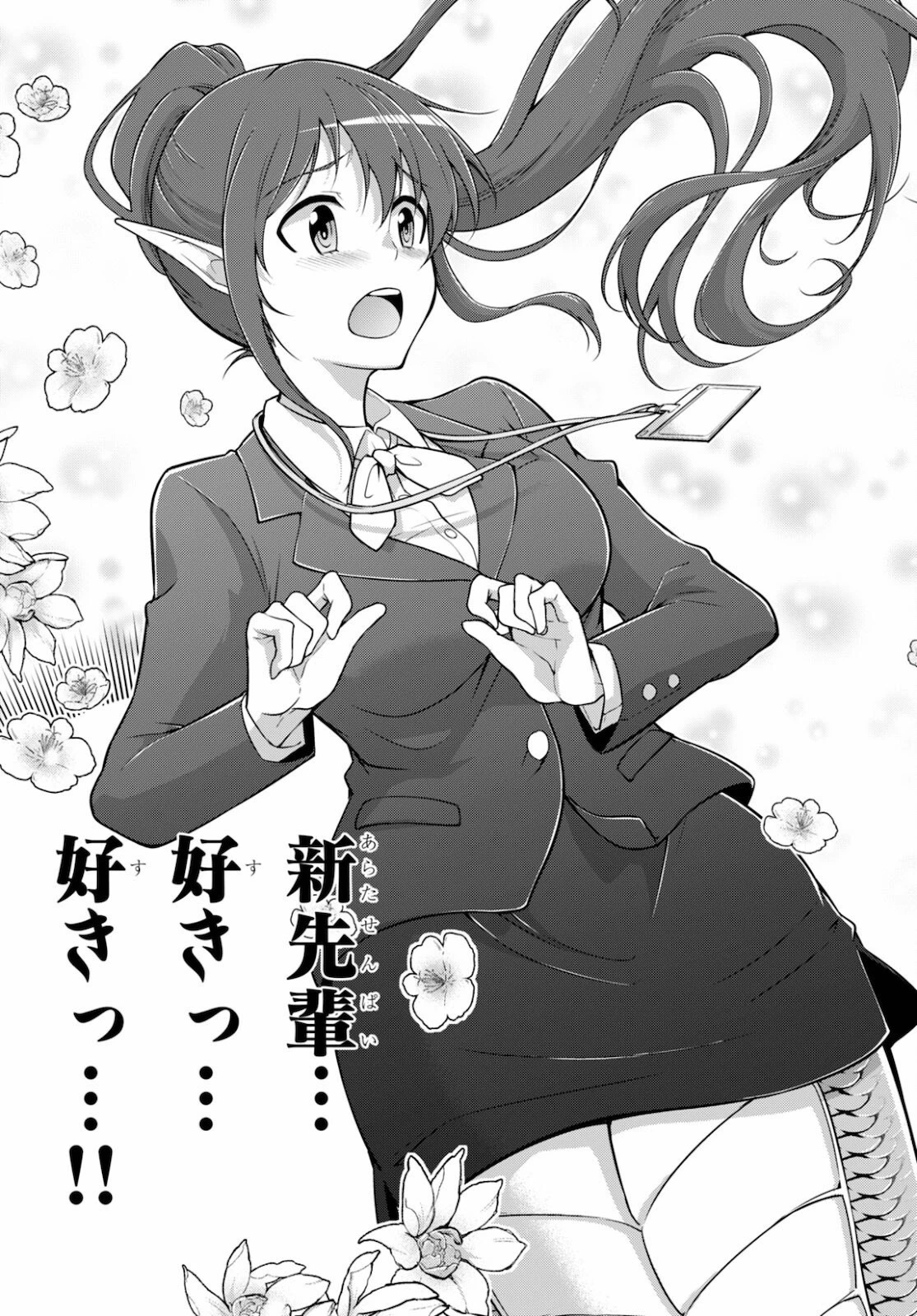 社会人が築く亜人ハーレム　糖度２００％のエッチなラブコメをあなたに 第1話 - 29