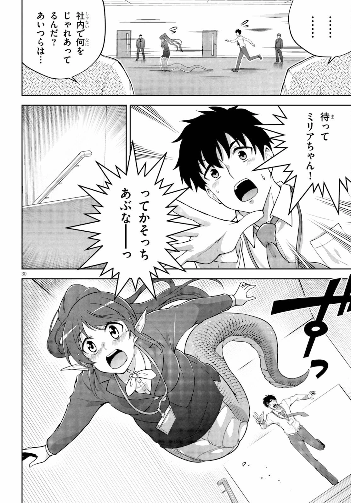 社会人が築く亜人ハーレム　糖度２００％のエッチなラブコメをあなたに 第1話 - 30