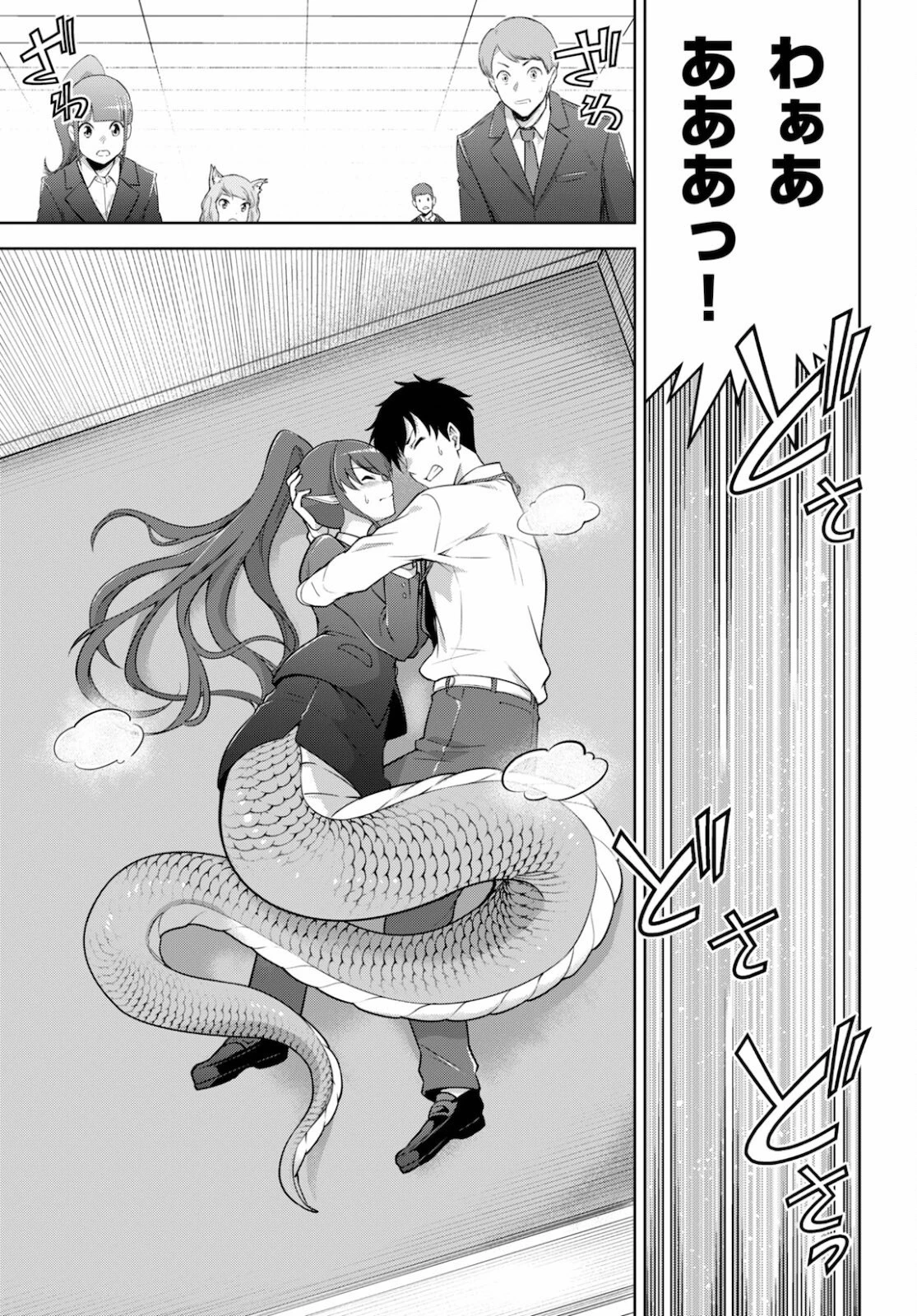 社会人が築く亜人ハーレム　糖度２００％のエッチなラブコメをあなたに 第1話 - 31