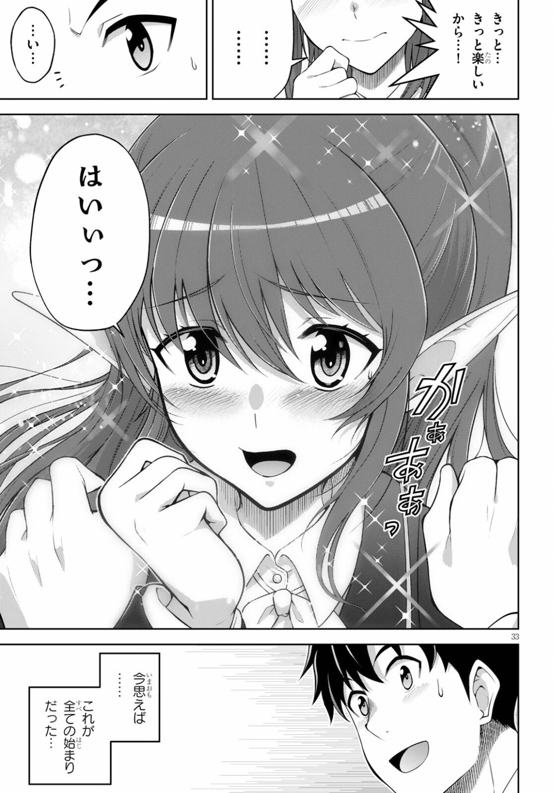 社会人が築く亜人ハーレム　糖度２００％のエッチなラブコメをあなたに 第1話 - 33