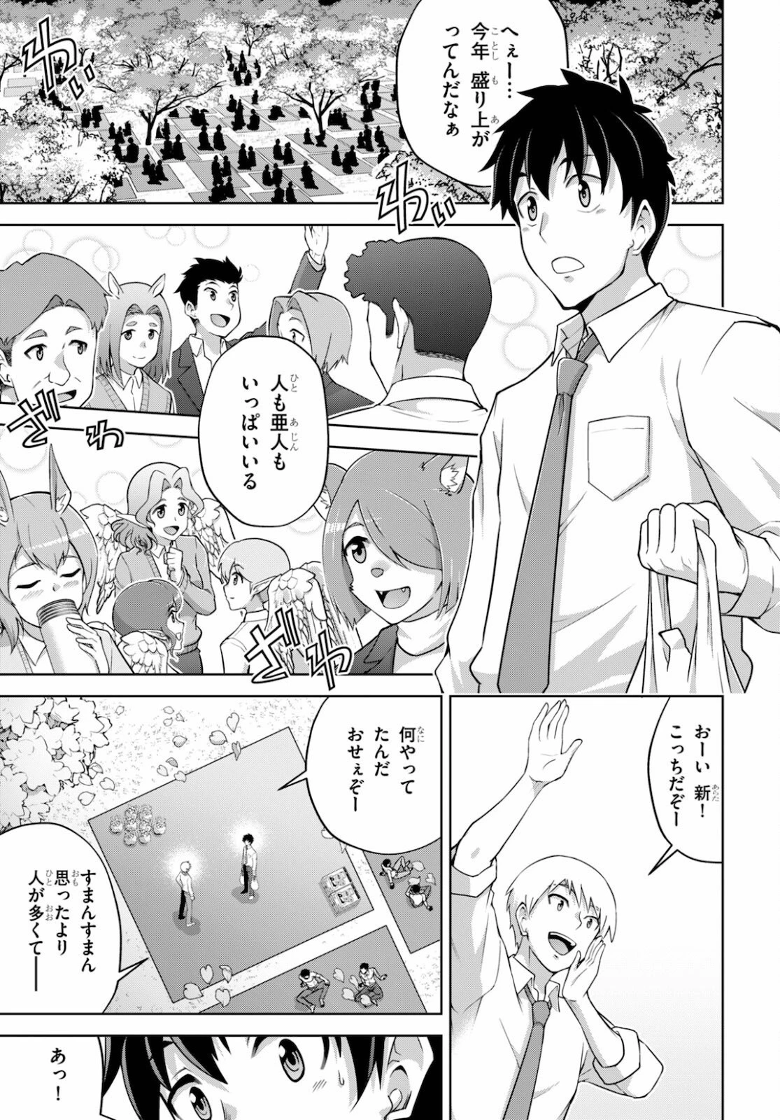 社会人が築く亜人ハーレム　糖度２００％のエッチなラブコメをあなたに 第2話 - 3