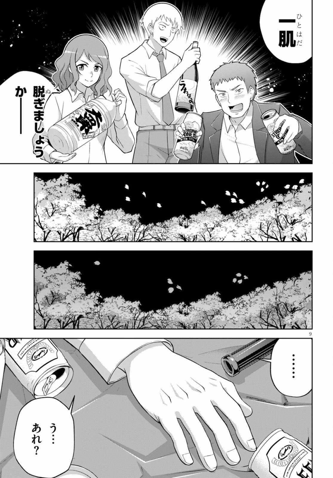 社会人が築く亜人ハーレム　糖度２００％のエッチなラブコメをあなたに 第2話 - 9