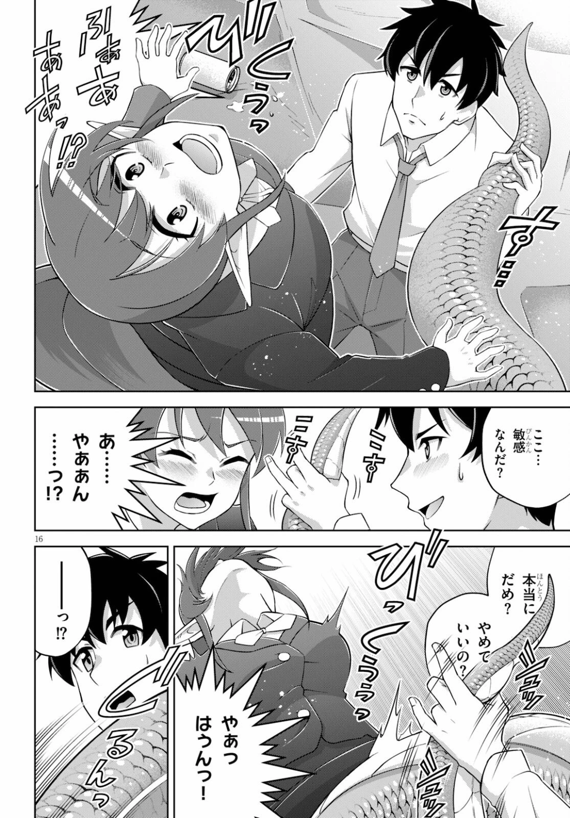 社会人が築く亜人ハーレム　糖度２００％のエッチなラブコメをあなたに 第2話 - 16