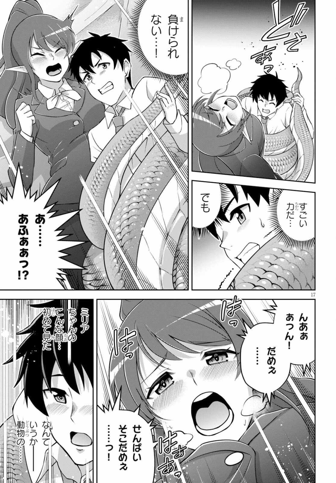 社会人が築く亜人ハーレム　糖度２００％のエッチなラブコメをあなたに 第2話 - 17