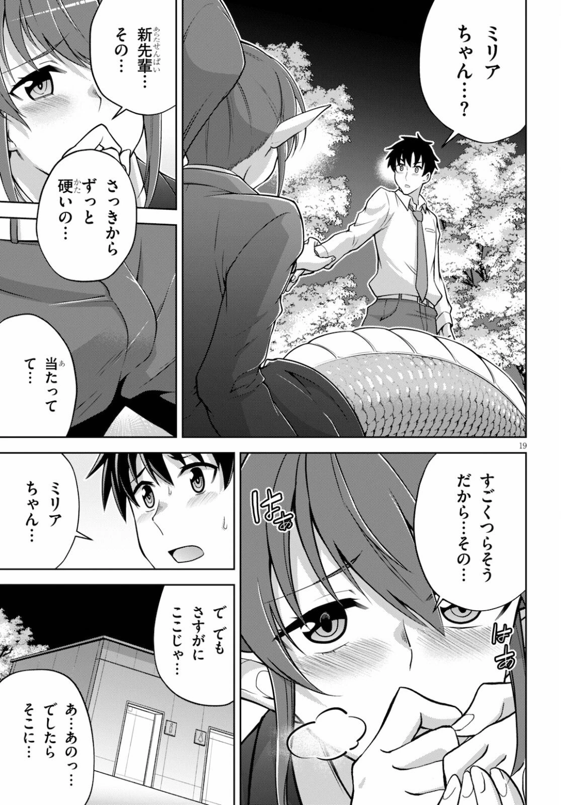 社会人が築く亜人ハーレム　糖度２００％のエッチなラブコメをあなたに 第2話 - 19