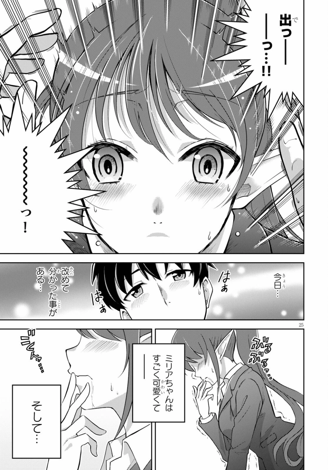 社会人が築く亜人ハーレム　糖度２００％のエッチなラブコメをあなたに 第2話 - 25