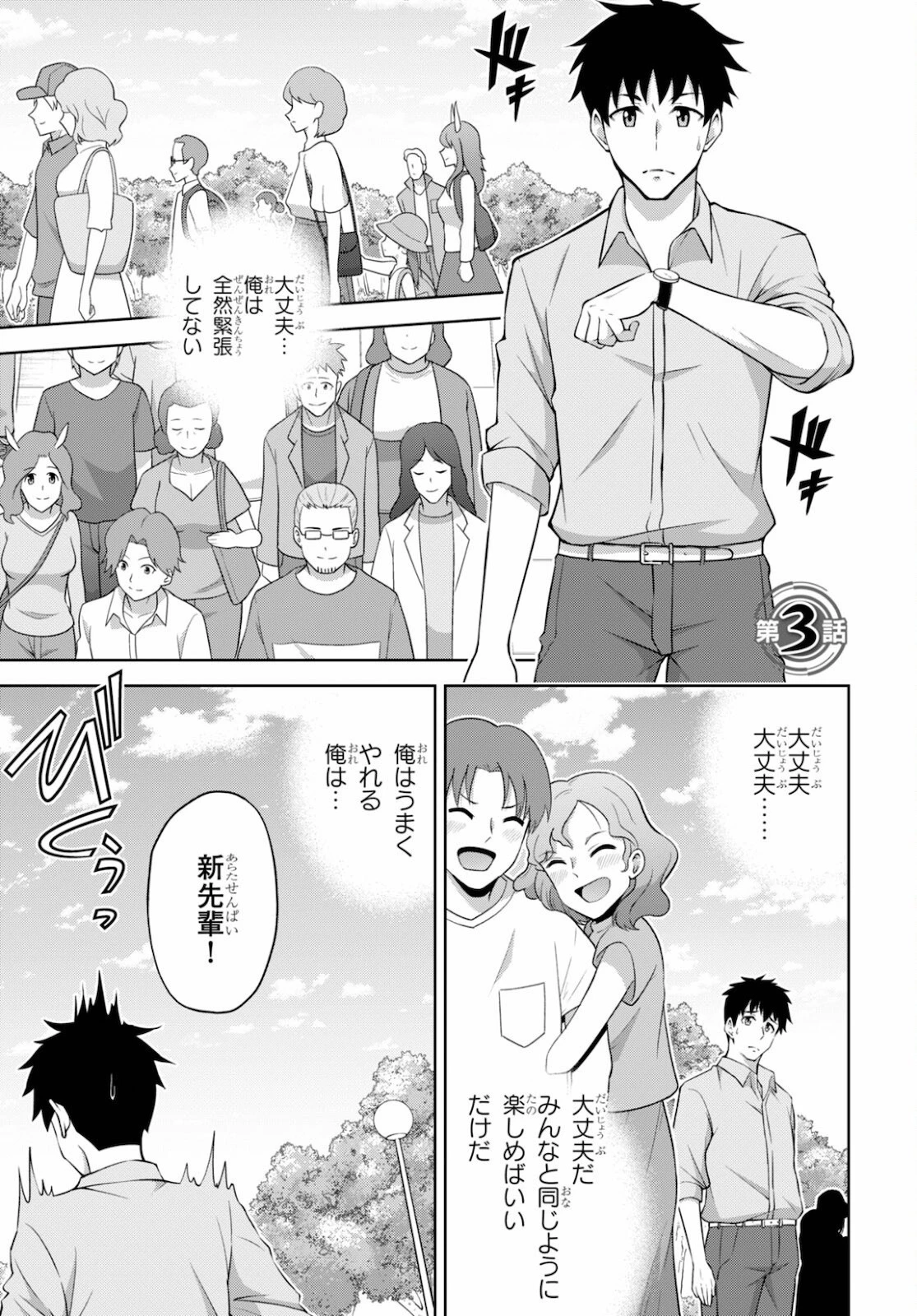 社会人が築く亜人ハーレム　糖度２００％のエッチなラブコメをあなたに 第3話 - 3
