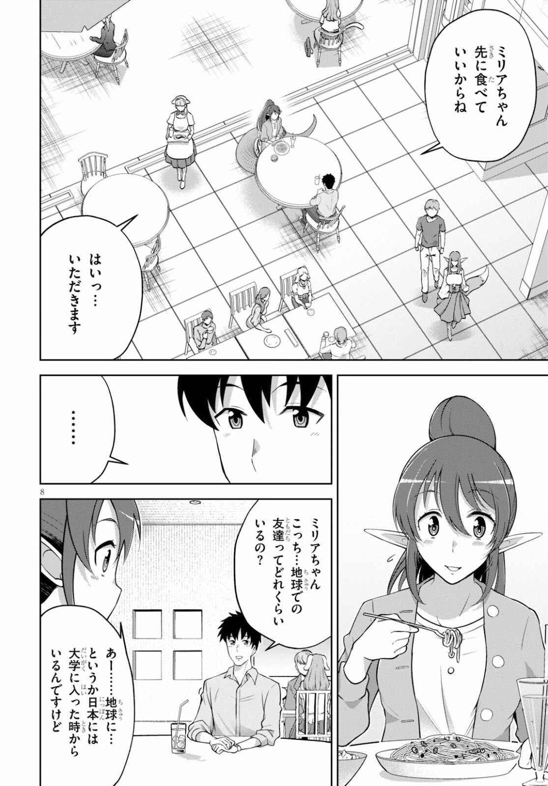 社会人が築く亜人ハーレム　糖度２００％のエッチなラブコメをあなたに 第3話 - 8