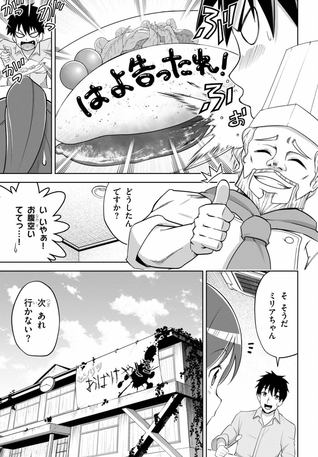 社会人が築く亜人ハーレム　糖度２００％のエッチなラブコメをあなたに 第3話 - 11