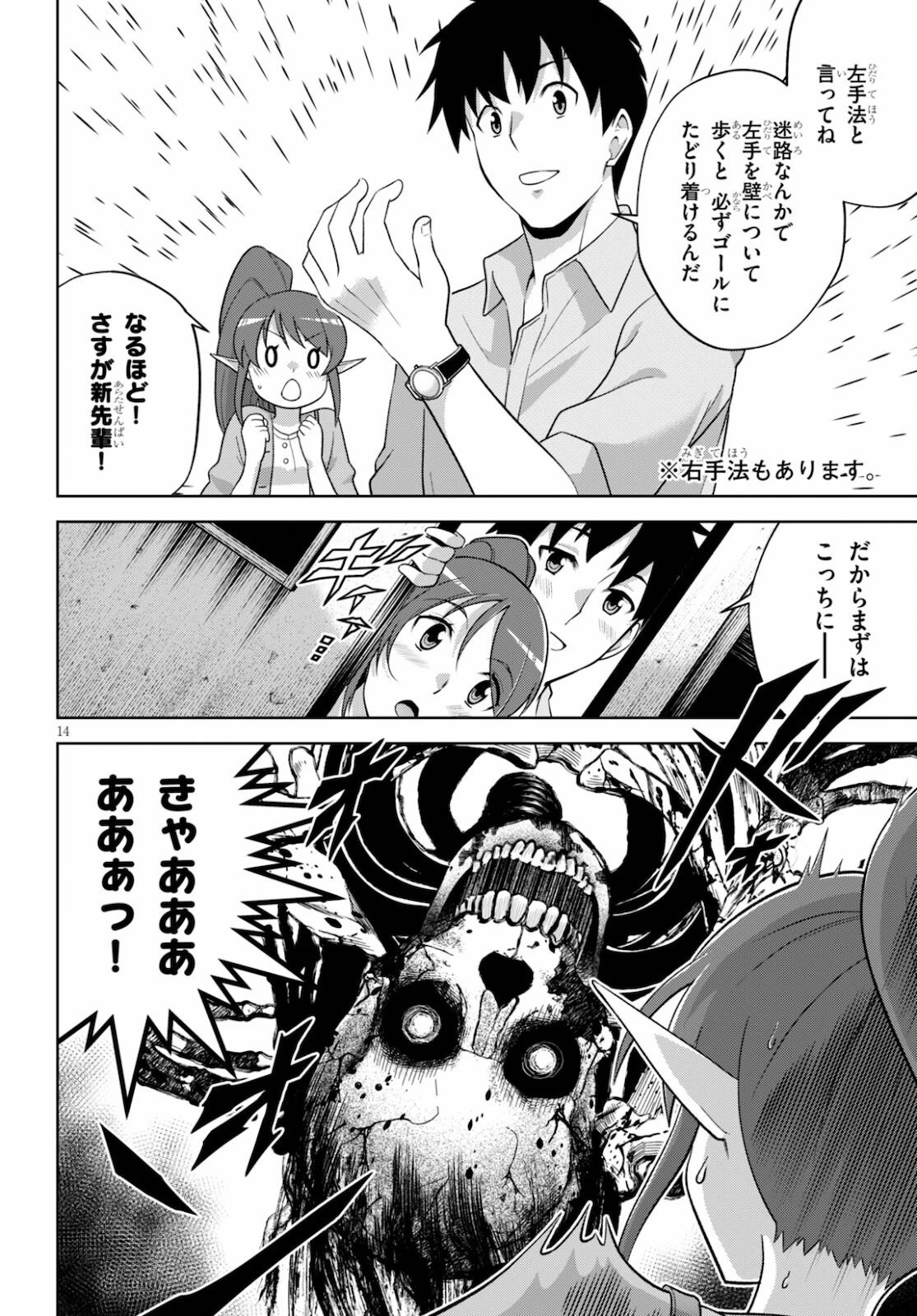 社会人が築く亜人ハーレム　糖度２００％のエッチなラブコメをあなたに 第3話 - 14