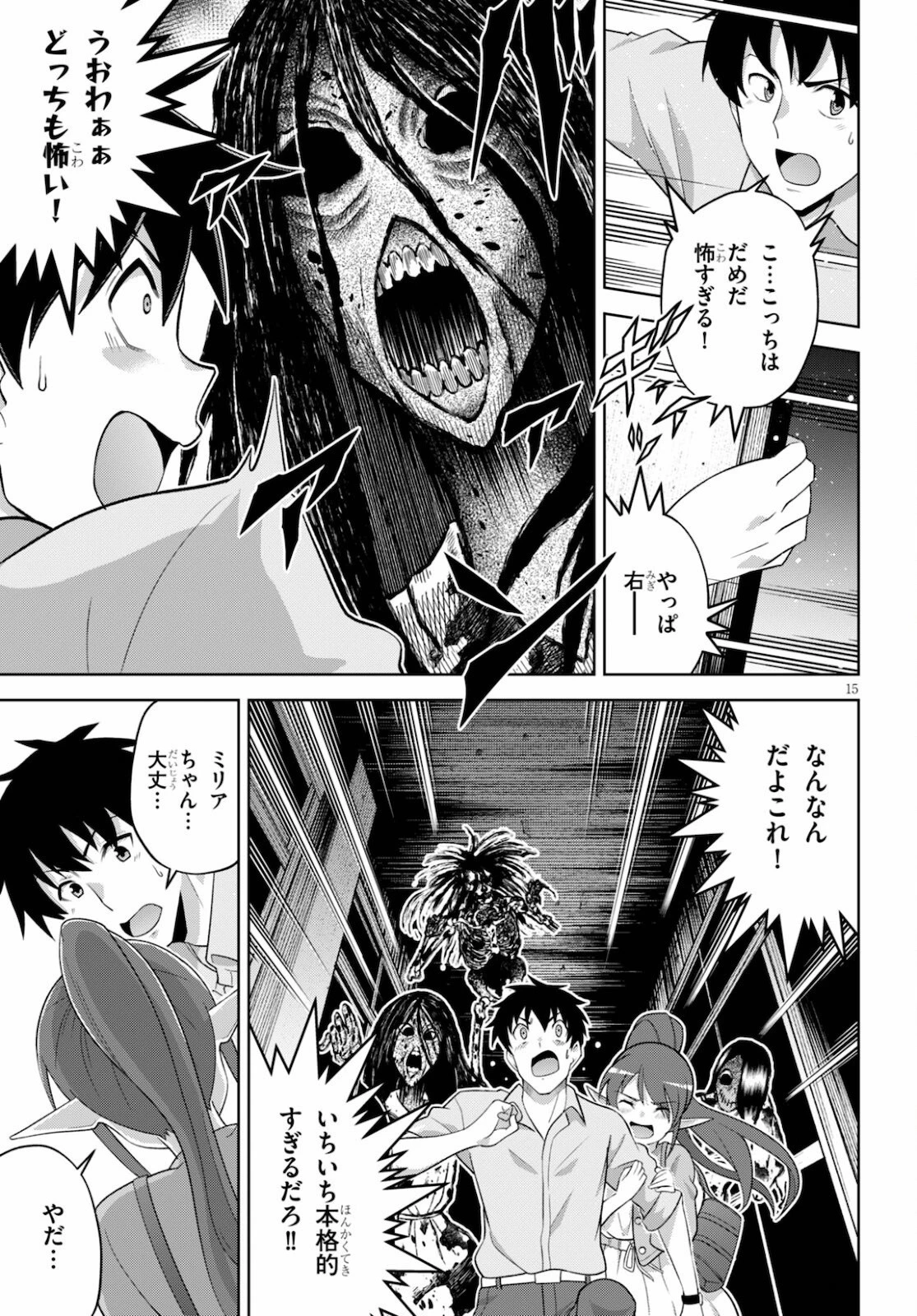 社会人が築く亜人ハーレム　糖度２００％のエッチなラブコメをあなたに 第3話 - 15