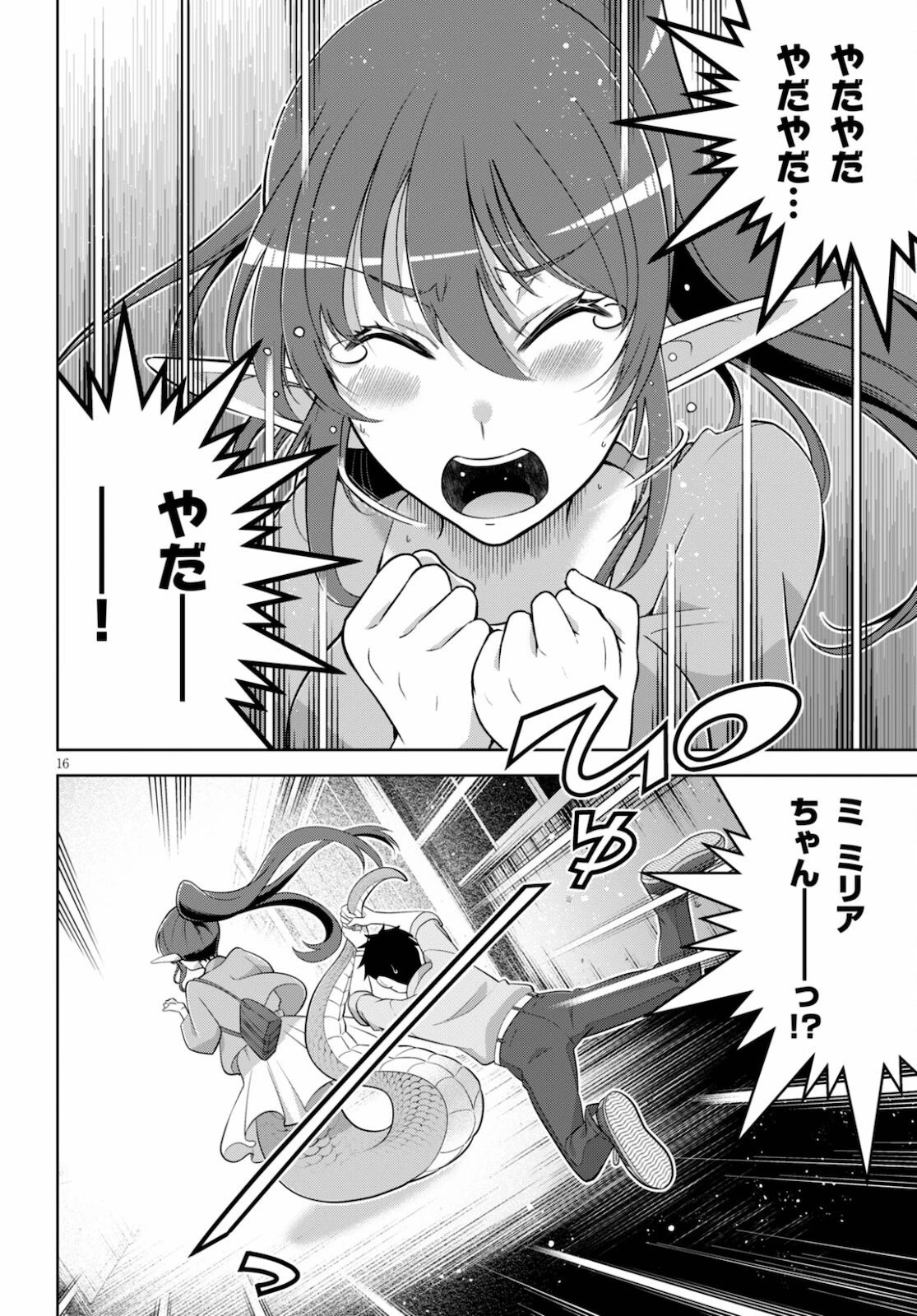 社会人が築く亜人ハーレム　糖度２００％のエッチなラブコメをあなたに 第3話 - 16