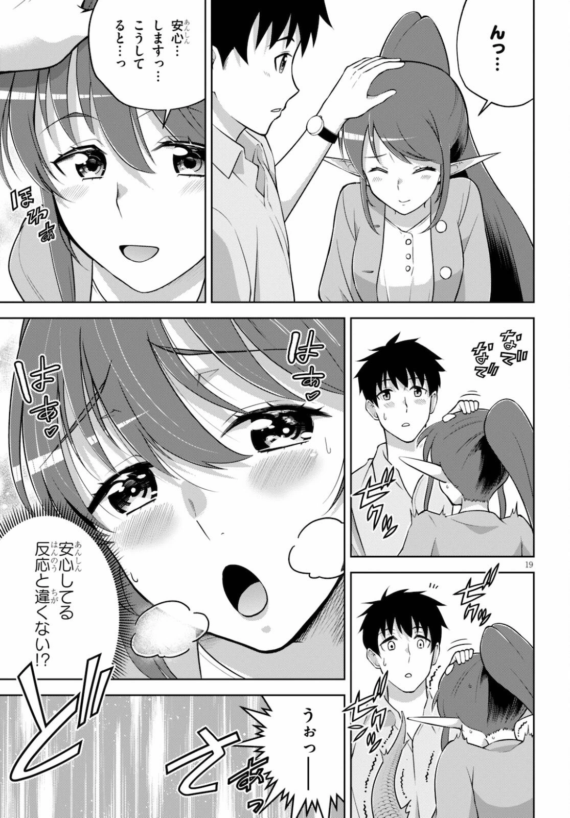 社会人が築く亜人ハーレム　糖度２００％のエッチなラブコメをあなたに 第3話 - 19