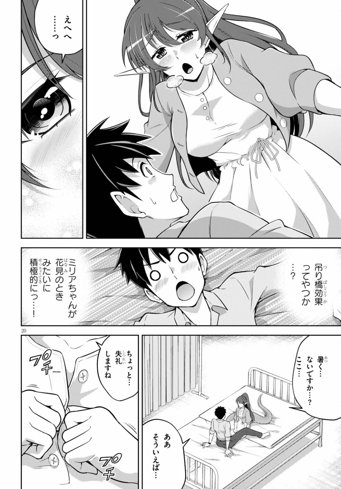 社会人が築く亜人ハーレム　糖度２００％のエッチなラブコメをあなたに 第3話 - 20