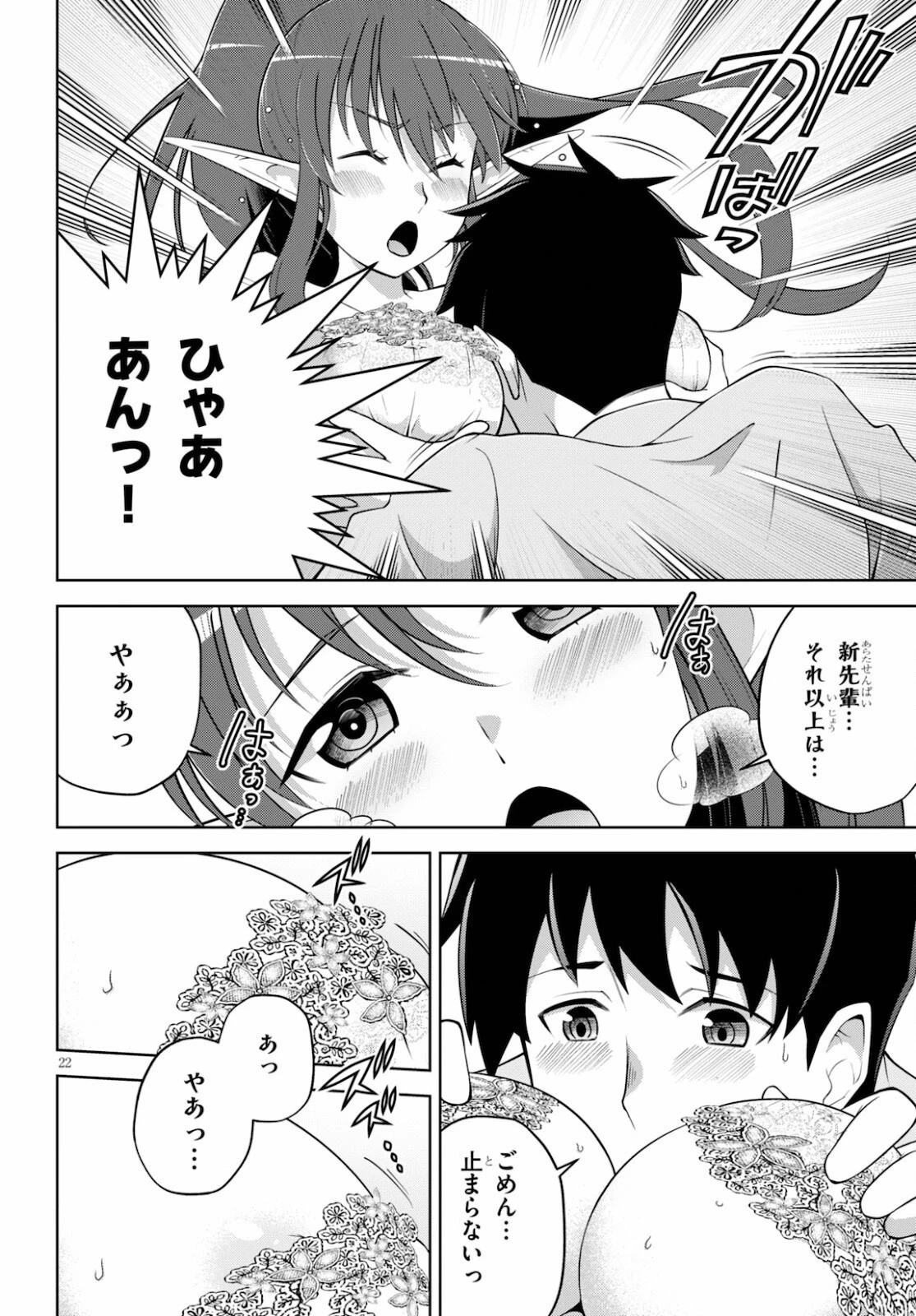 社会人が築く亜人ハーレム　糖度２００％のエッチなラブコメをあなたに 第3話 - 22