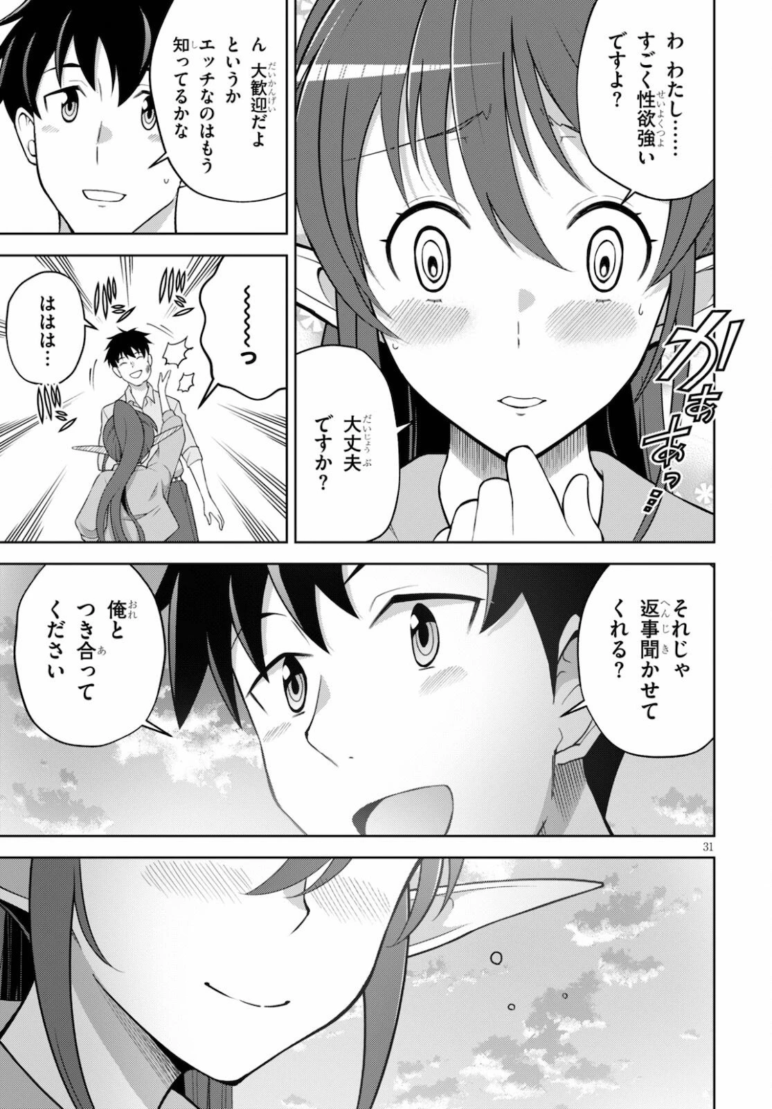 社会人が築く亜人ハーレム　糖度２００％のエッチなラブコメをあなたに 第3話 - 31