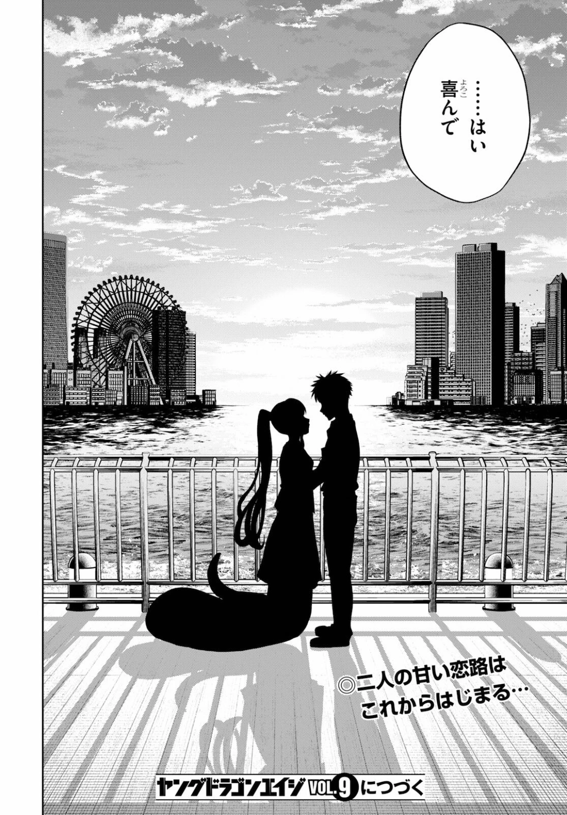 社会人が築く亜人ハーレム　糖度２００％のエッチなラブコメをあなたに 第3話 - 32