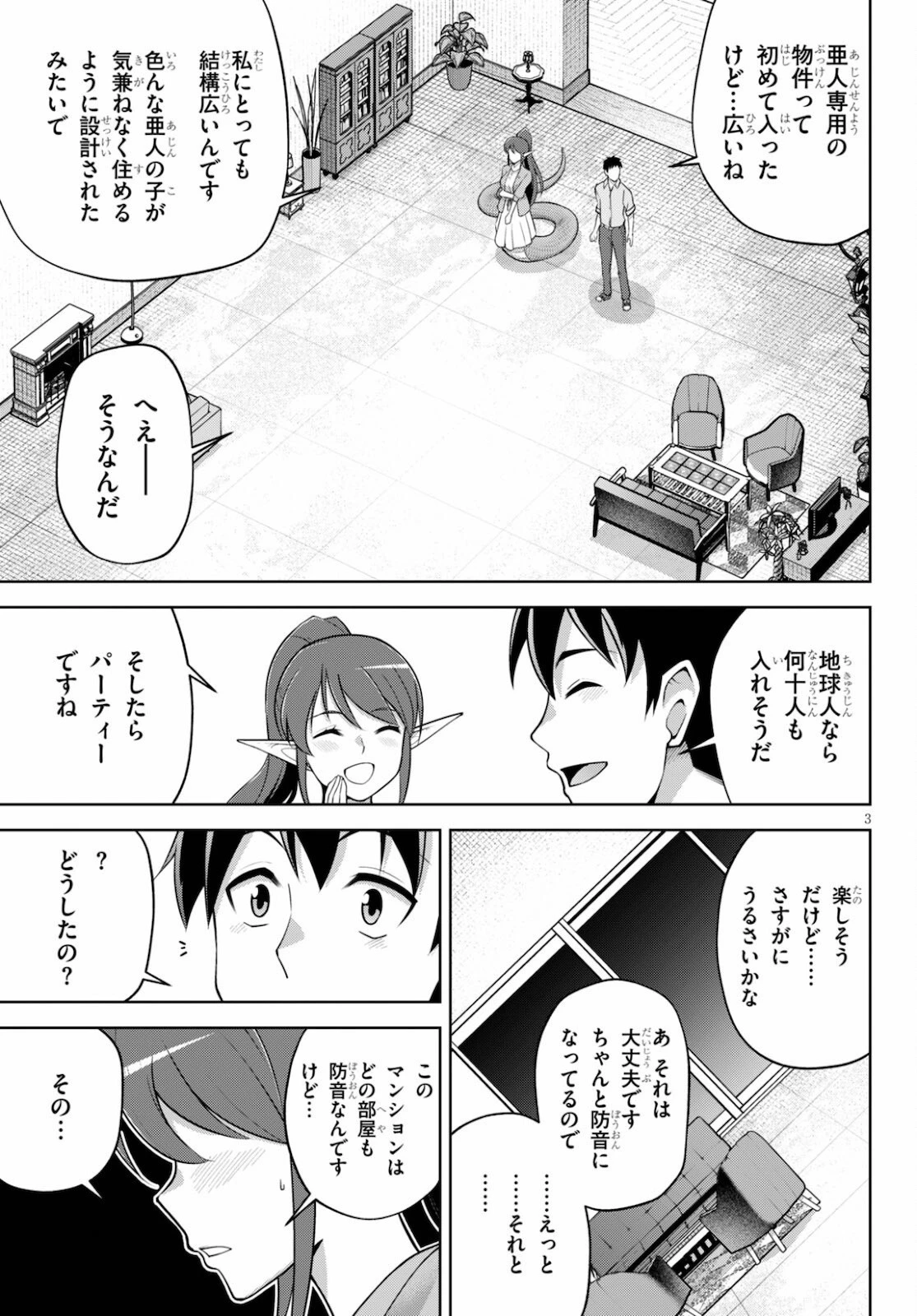 社会人が築く亜人ハーレム　糖度２００％のエッチなラブコメをあなたに 第4話 - 3