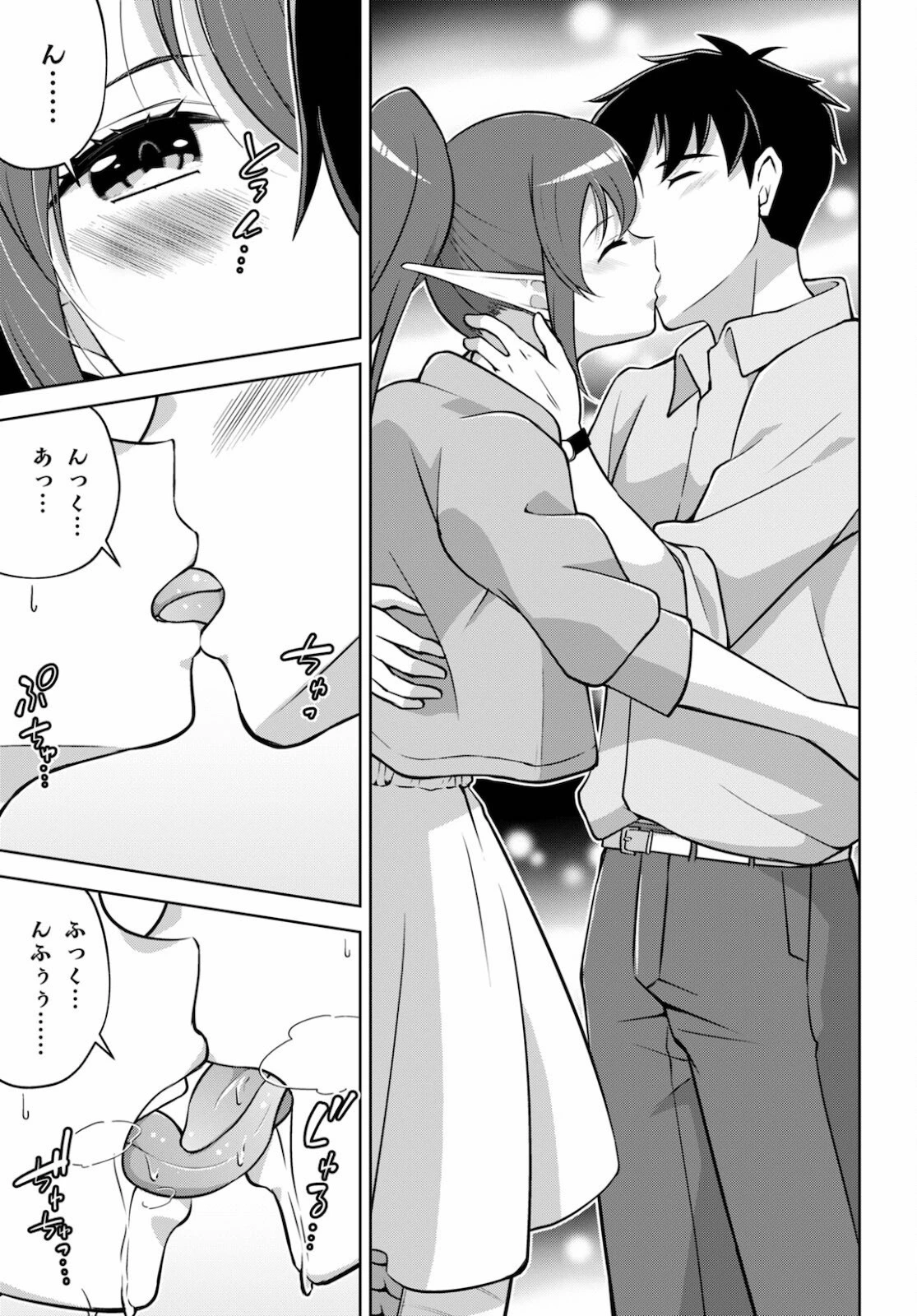 社会人が築く亜人ハーレム　糖度２００％のエッチなラブコメをあなたに 第4話 - 5
