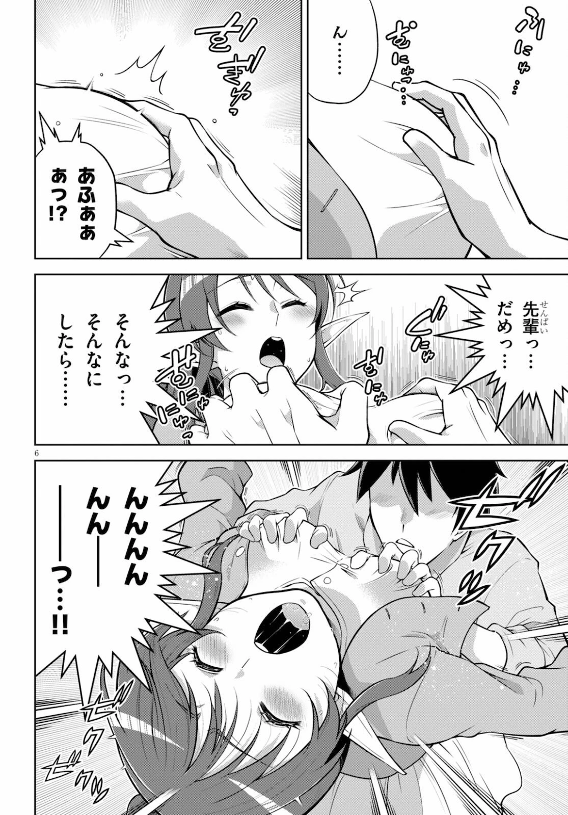 社会人が築く亜人ハーレム　糖度２００％のエッチなラブコメをあなたに 第4話 - 6