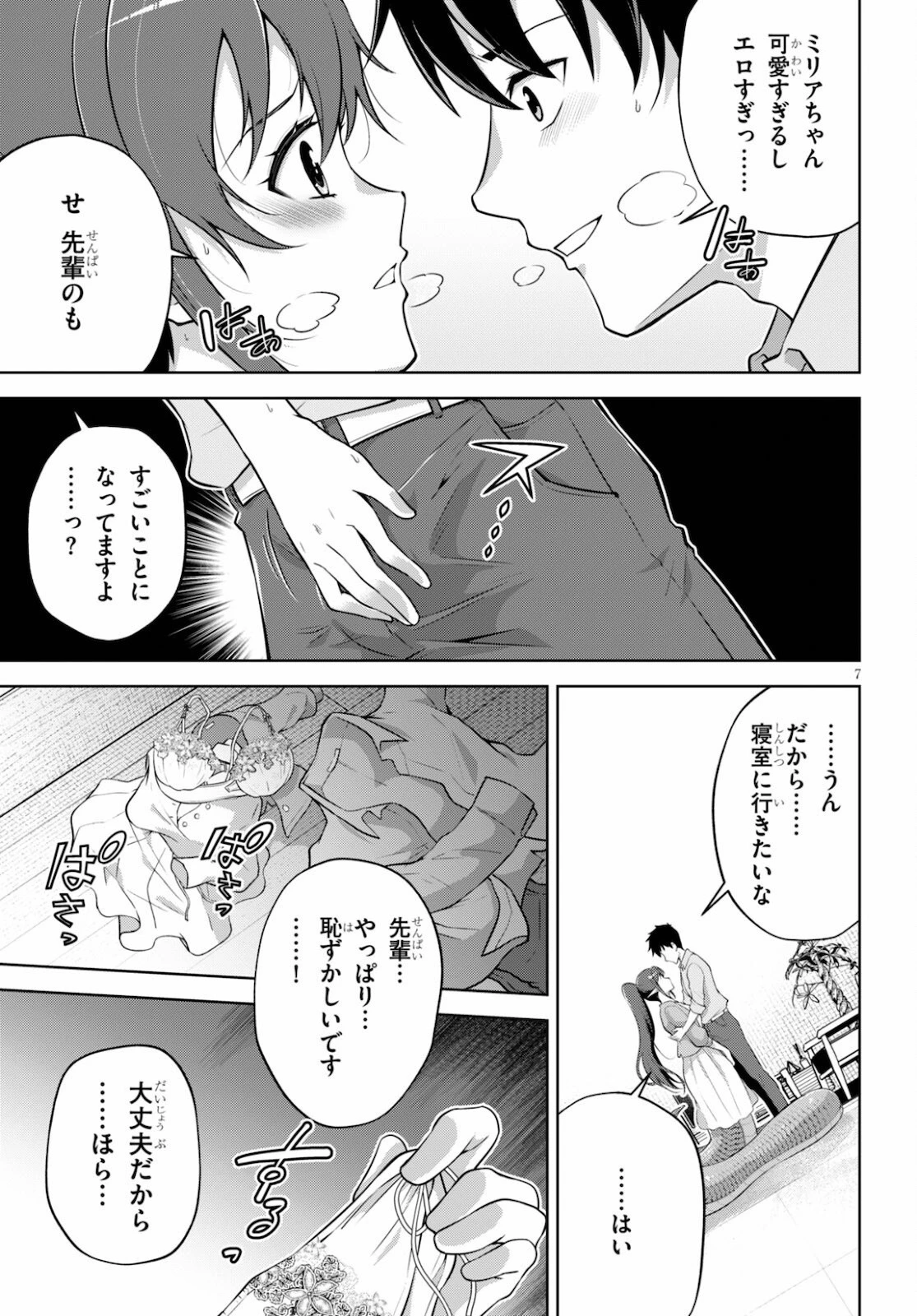社会人が築く亜人ハーレム　糖度２００％のエッチなラブコメをあなたに 第4話 - 7