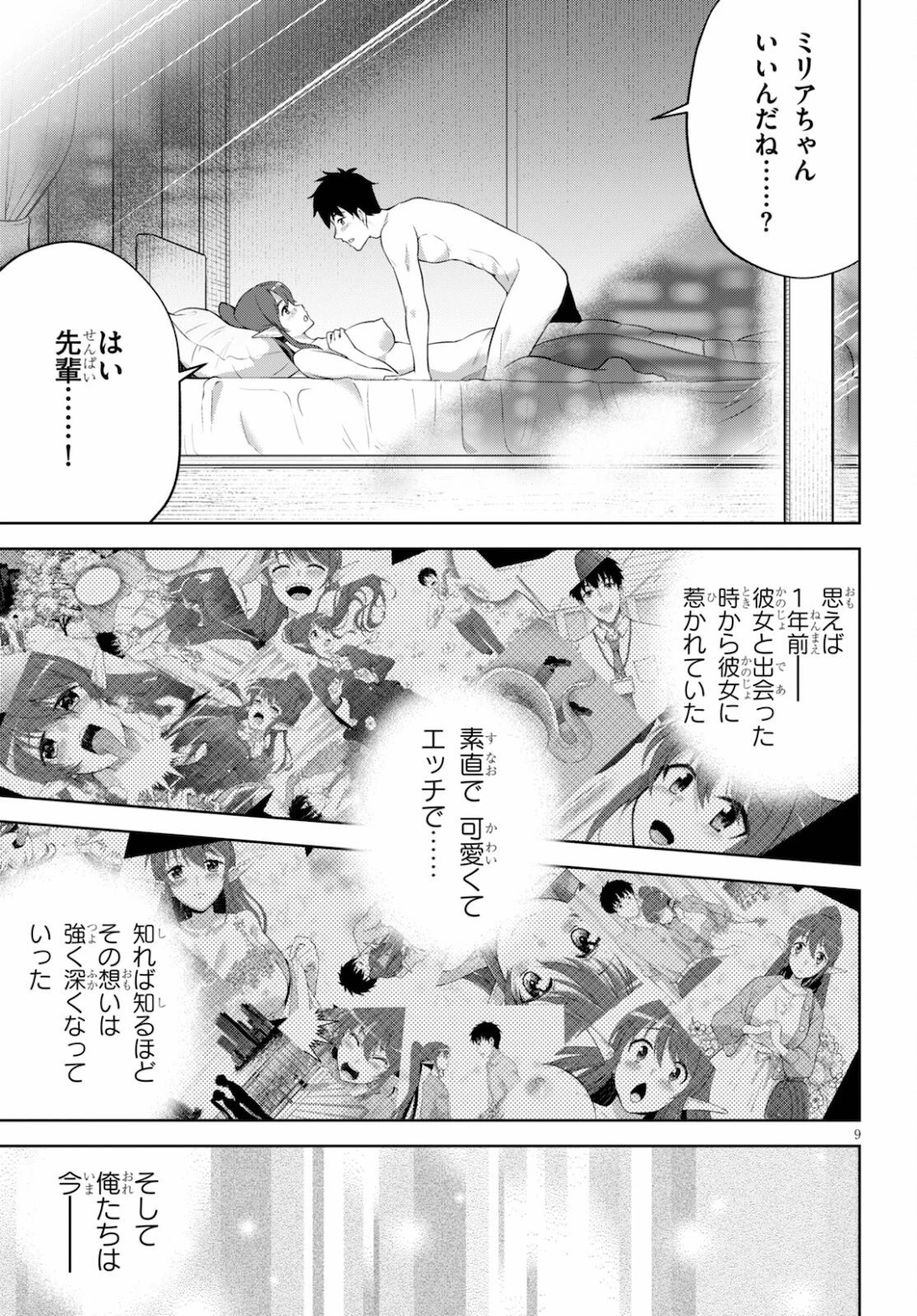 社会人が築く亜人ハーレム　糖度２００％のエッチなラブコメをあなたに 第4話 - 9