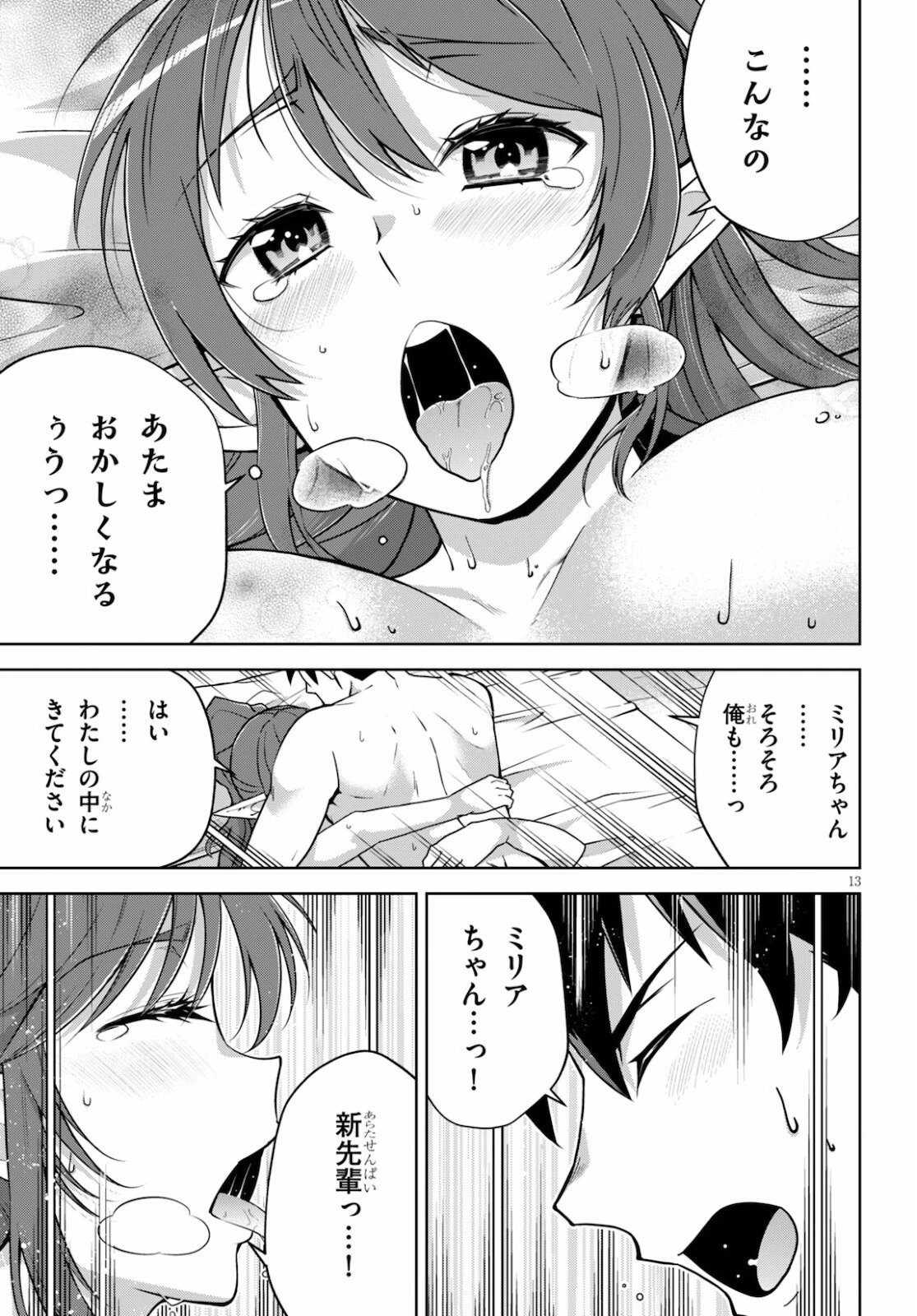 社会人が築く亜人ハーレム　糖度２００％のエッチなラブコメをあなたに 第4話 - 13
