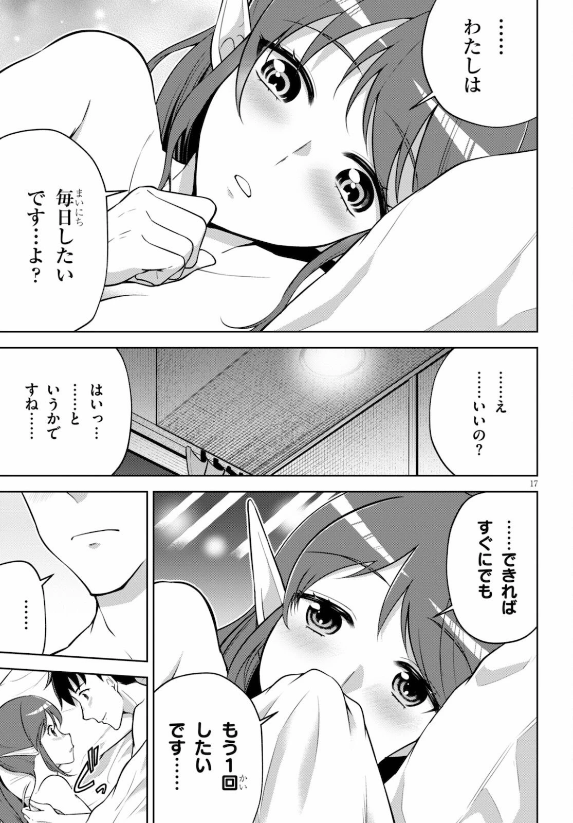 社会人が築く亜人ハーレム　糖度２００％のエッチなラブコメをあなたに 第4話 - 17