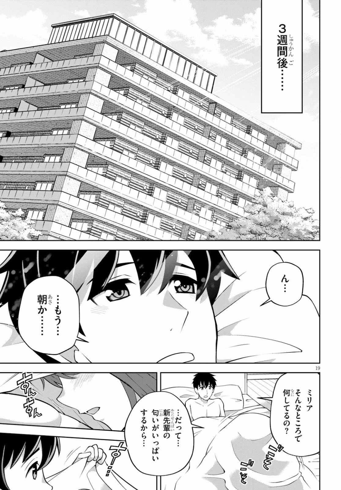 社会人が築く亜人ハーレム　糖度２００％のエッチなラブコメをあなたに 第4話 - 19