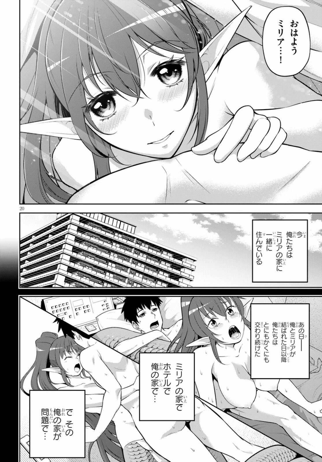 社会人が築く亜人ハーレム　糖度２００％のエッチなラブコメをあなたに 第4話 - 20