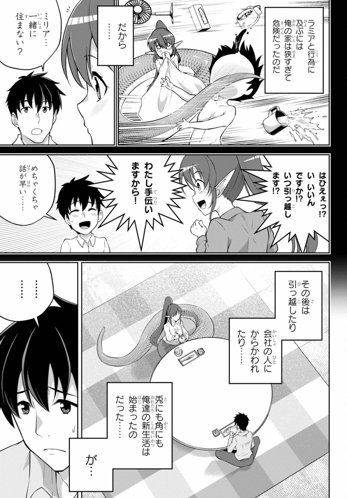 社会人が築く亜人ハーレム　糖度２００％のエッチなラブコメをあなたに 第4話 - 21