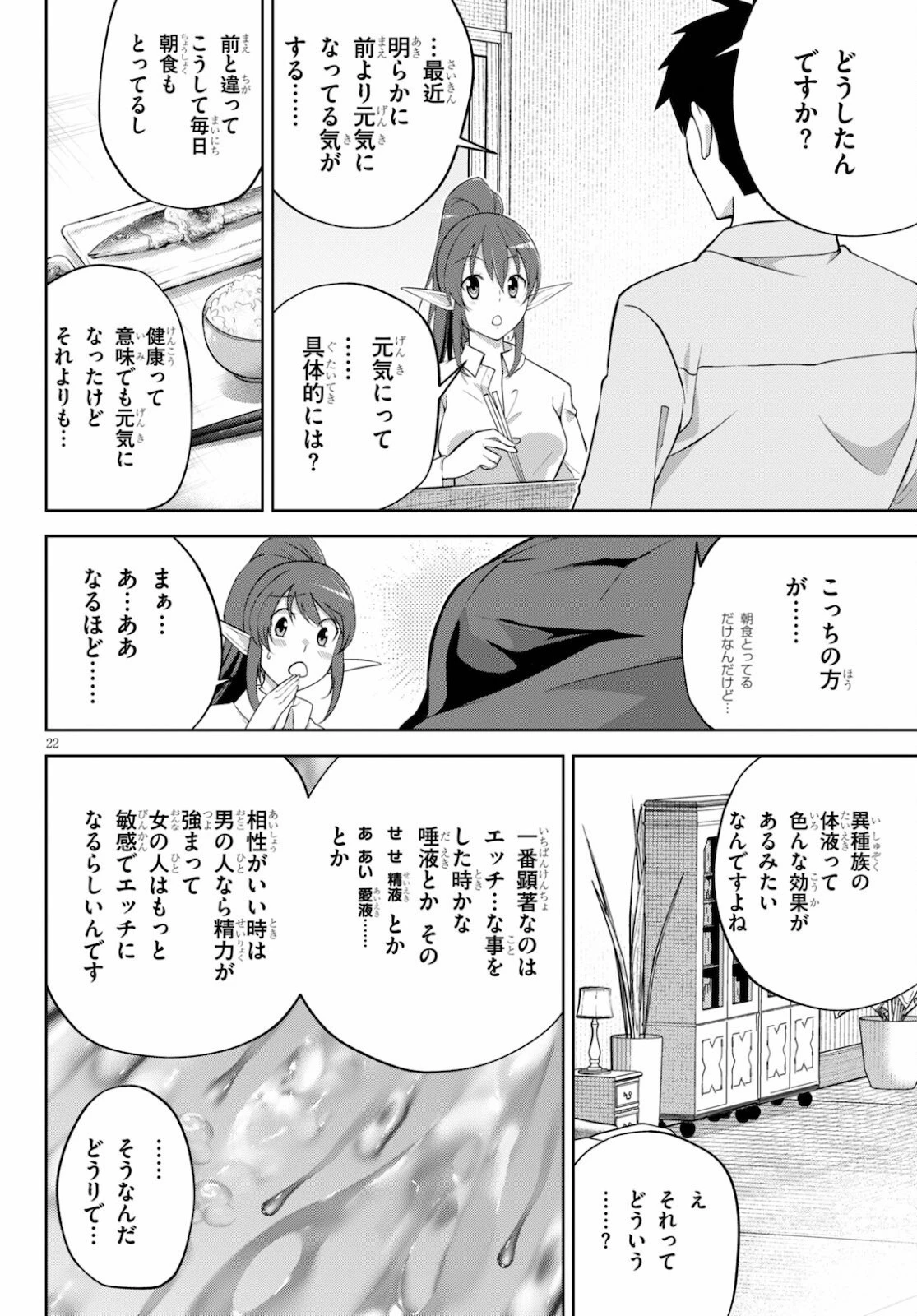 社会人が築く亜人ハーレム　糖度２００％のエッチなラブコメをあなたに 第4話 - 22