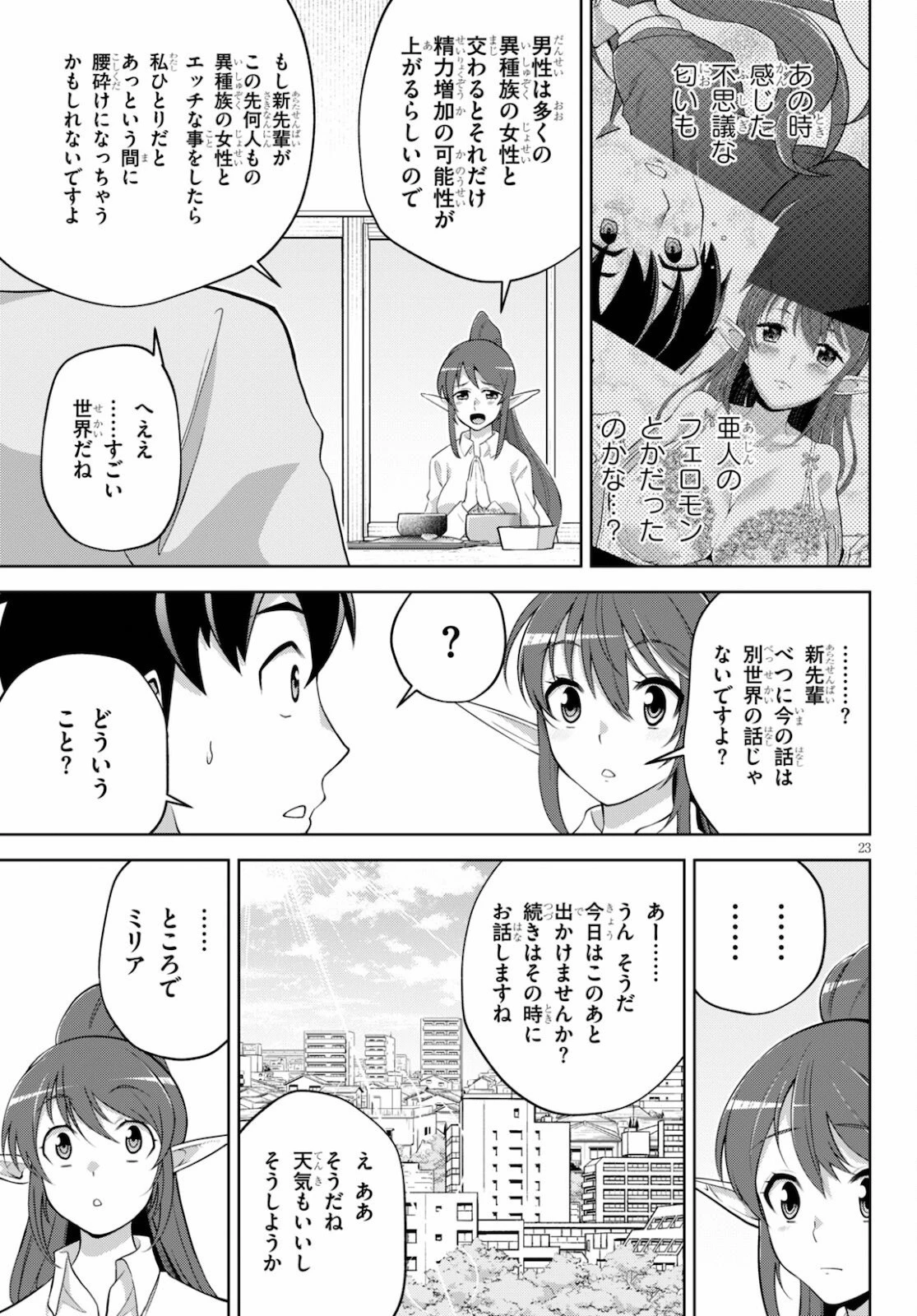社会人が築く亜人ハーレム　糖度２００％のエッチなラブコメをあなたに 第4話 - 23