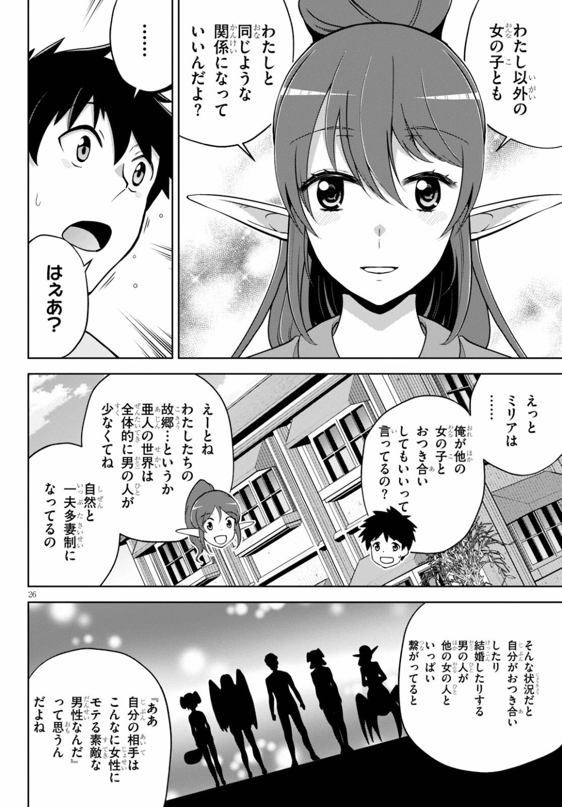 社会人が築く亜人ハーレム　糖度２００％のエッチなラブコメをあなたに 第4話 - 26