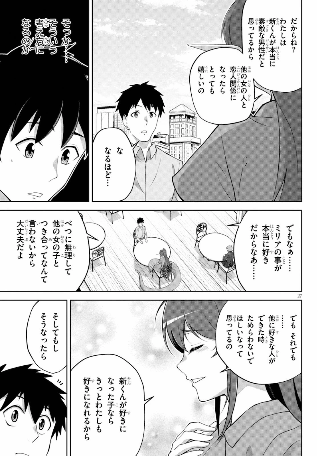 社会人が築く亜人ハーレム　糖度２００％のエッチなラブコメをあなたに 第4話 - 27