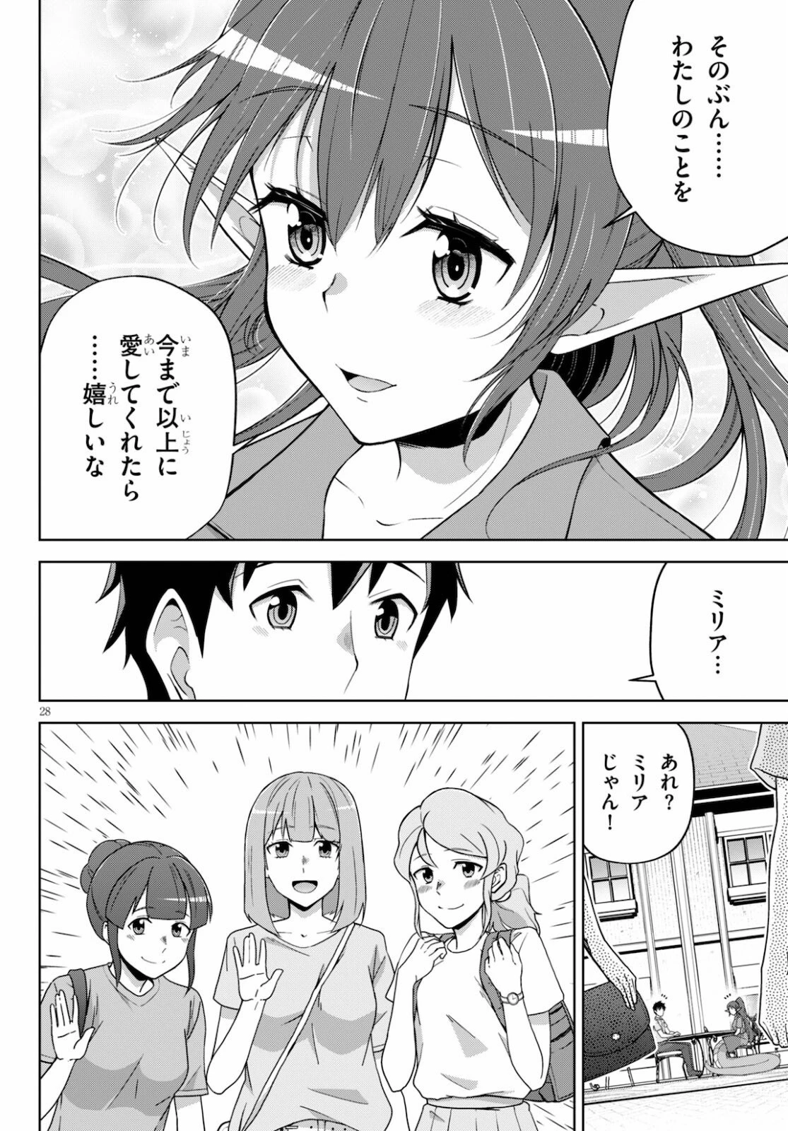 社会人が築く亜人ハーレム　糖度２００％のエッチなラブコメをあなたに 第4話 - 28
